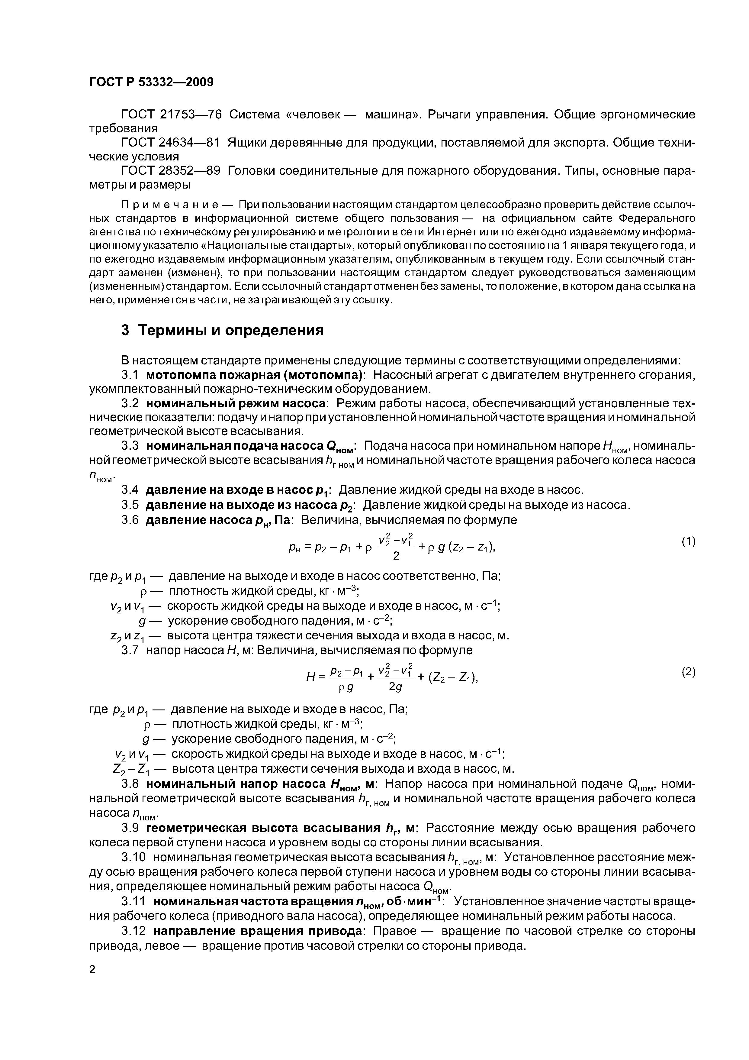 ГОСТ Р 53332-2009