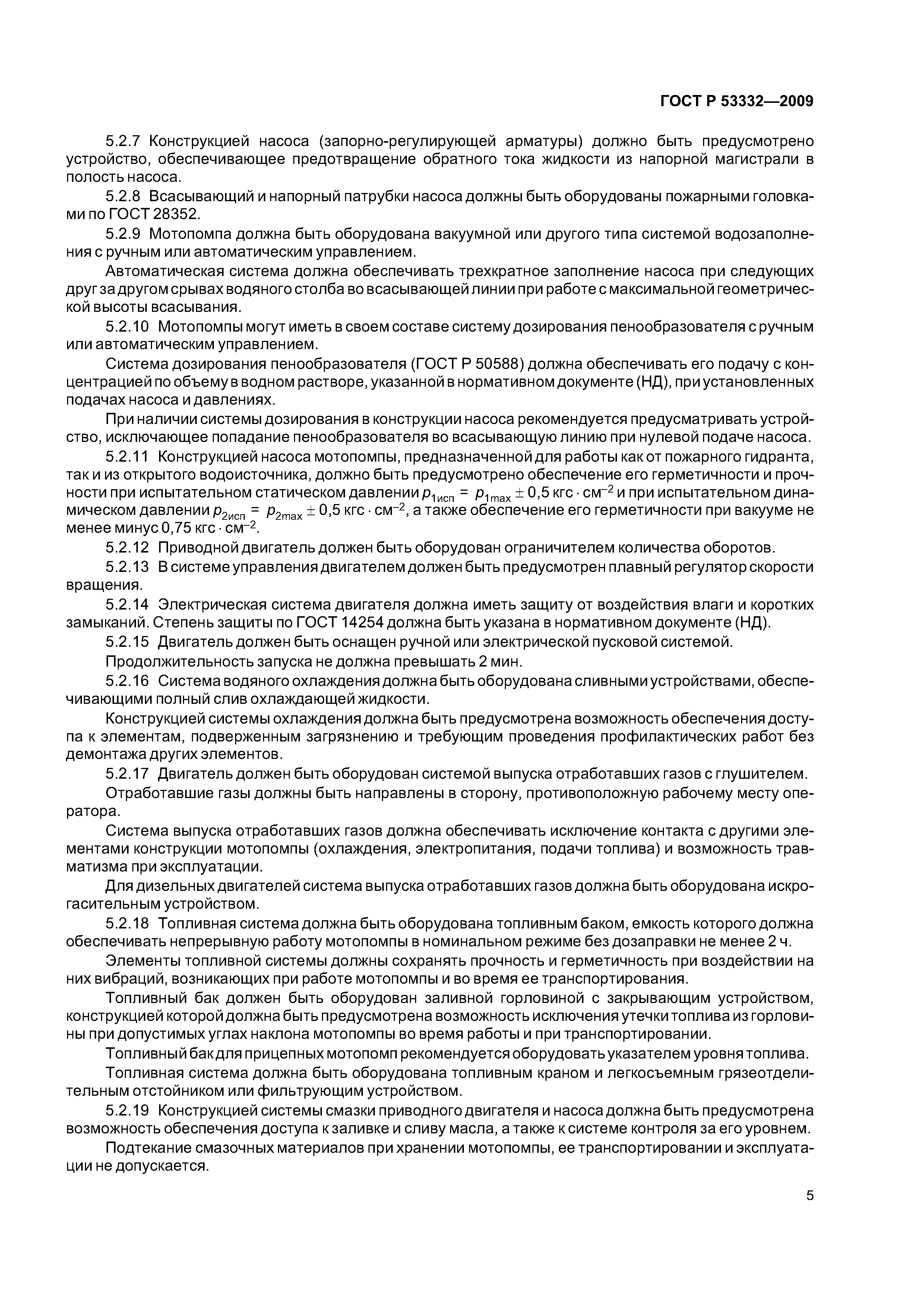 ГОСТ Р 53332-2009