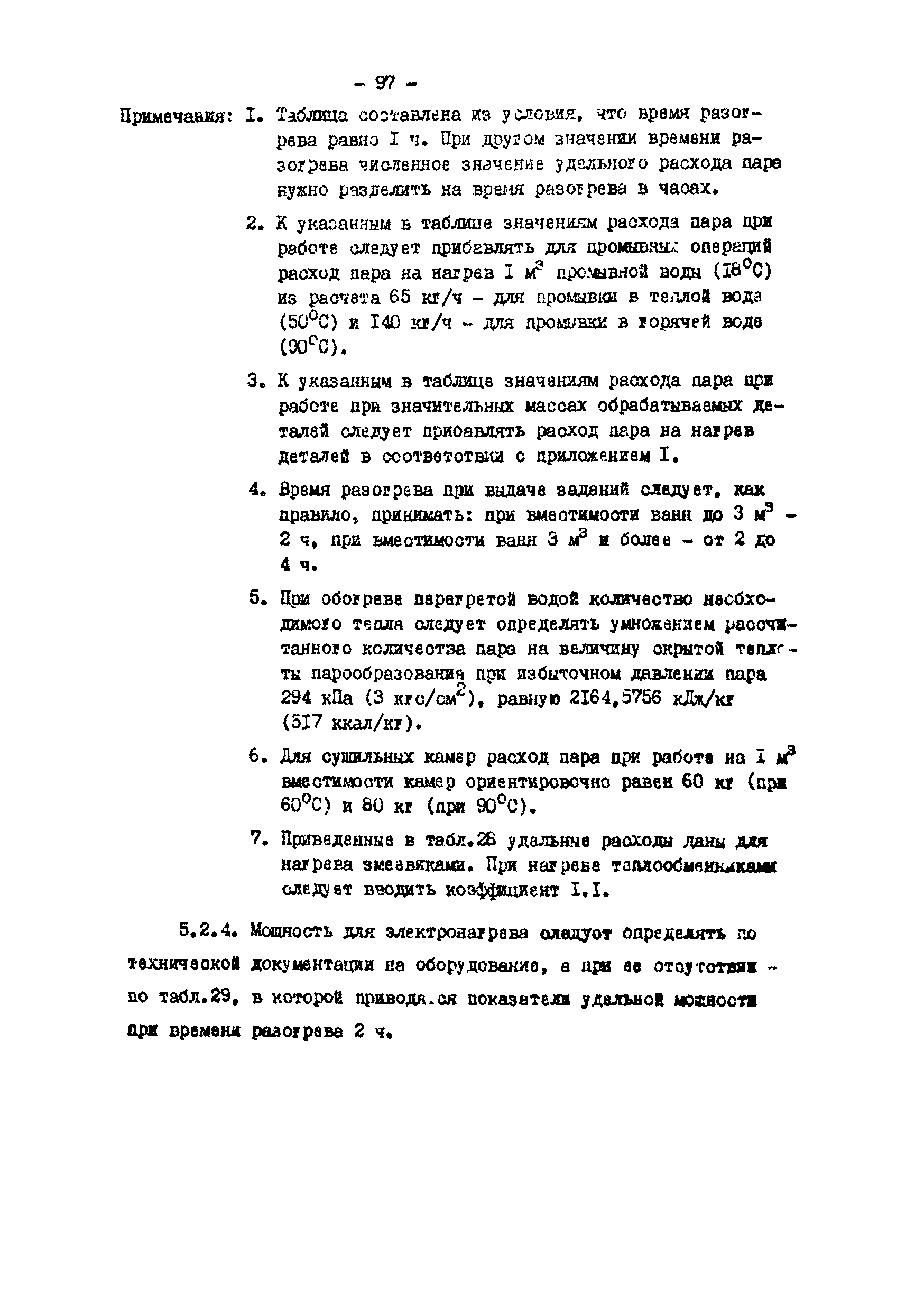 ОНТП 05-86