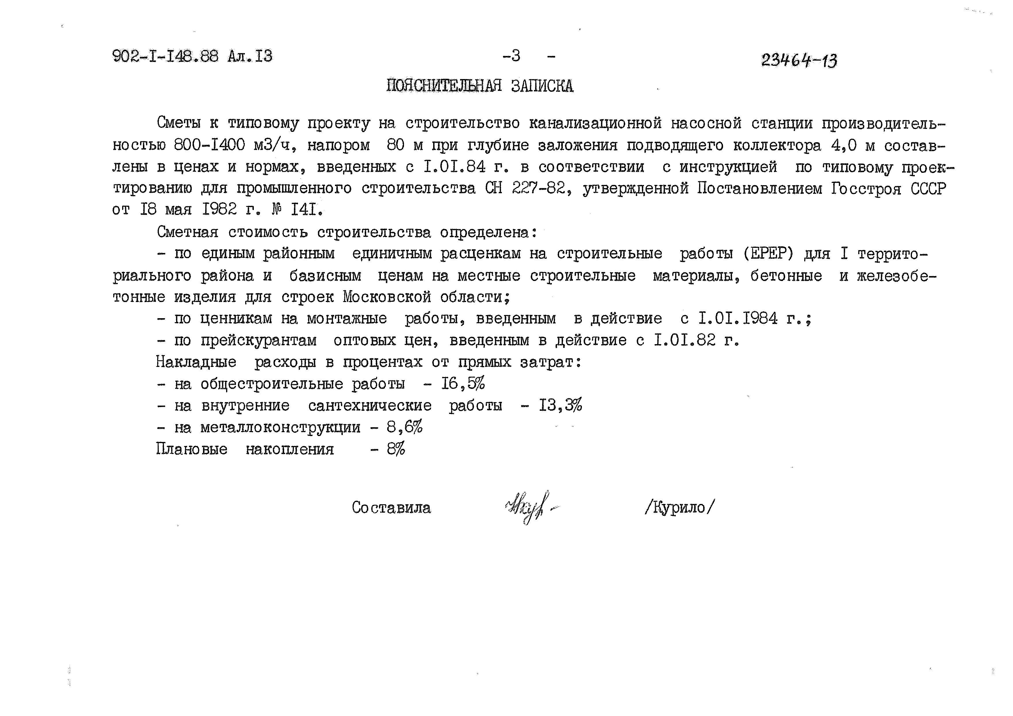 Типовой проект 902-1-148.88