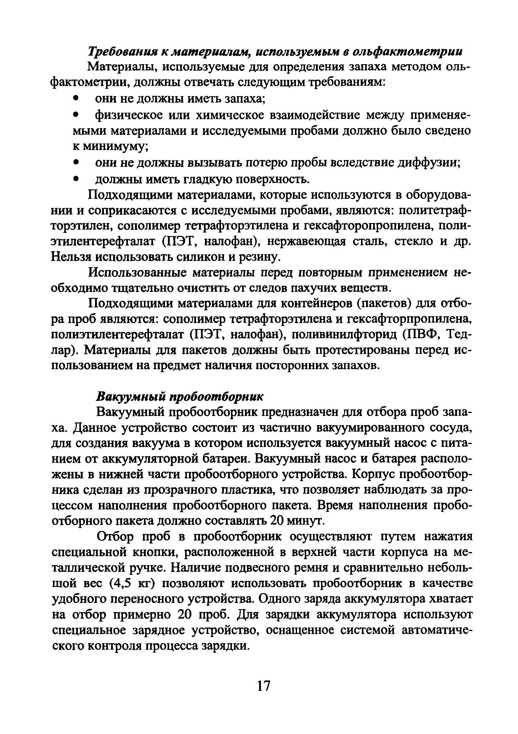 МДС 13-22.2009