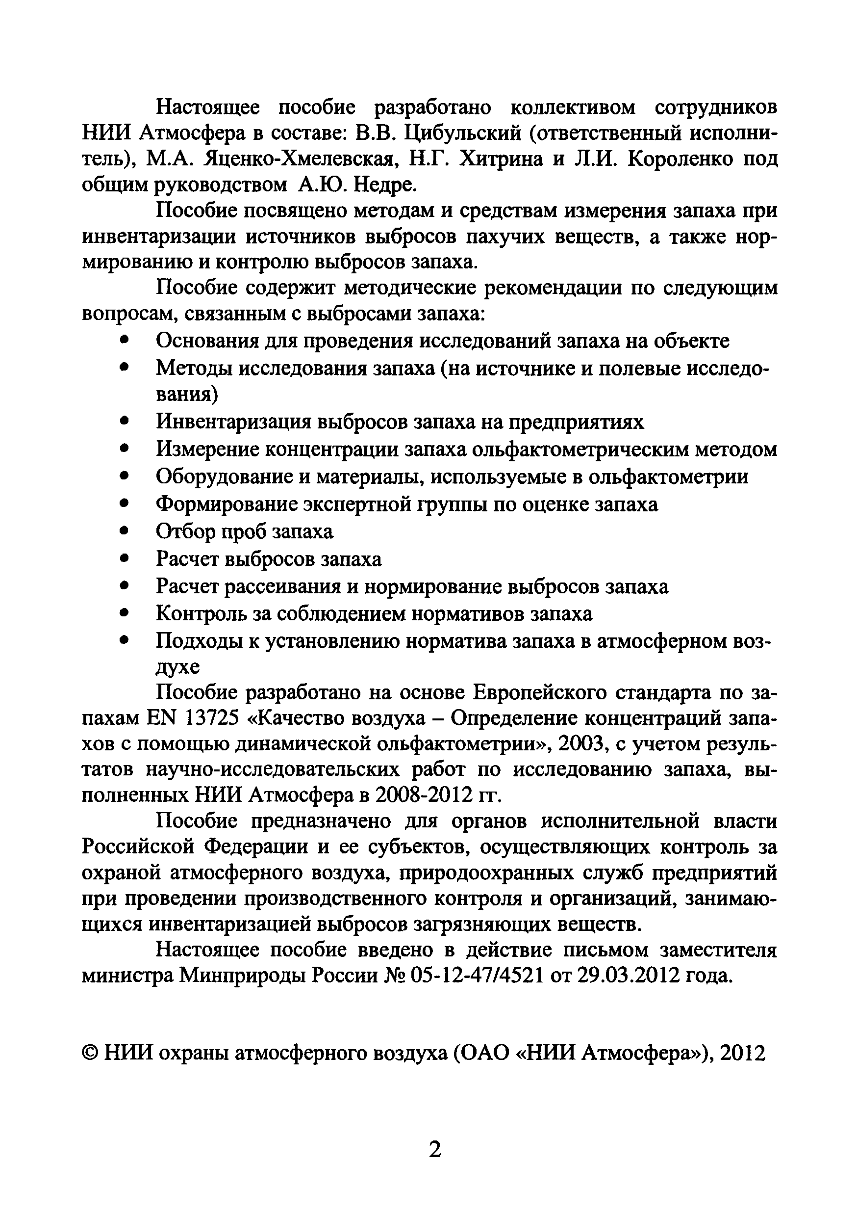 МДС 13-22.2009