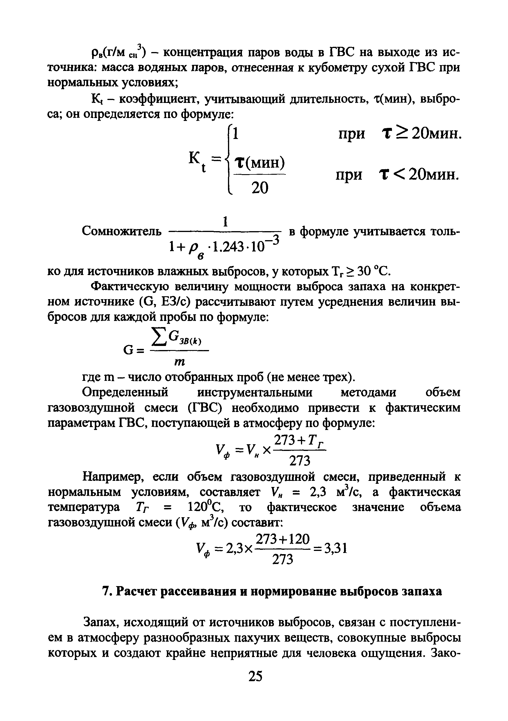 МДС 13-22.2009