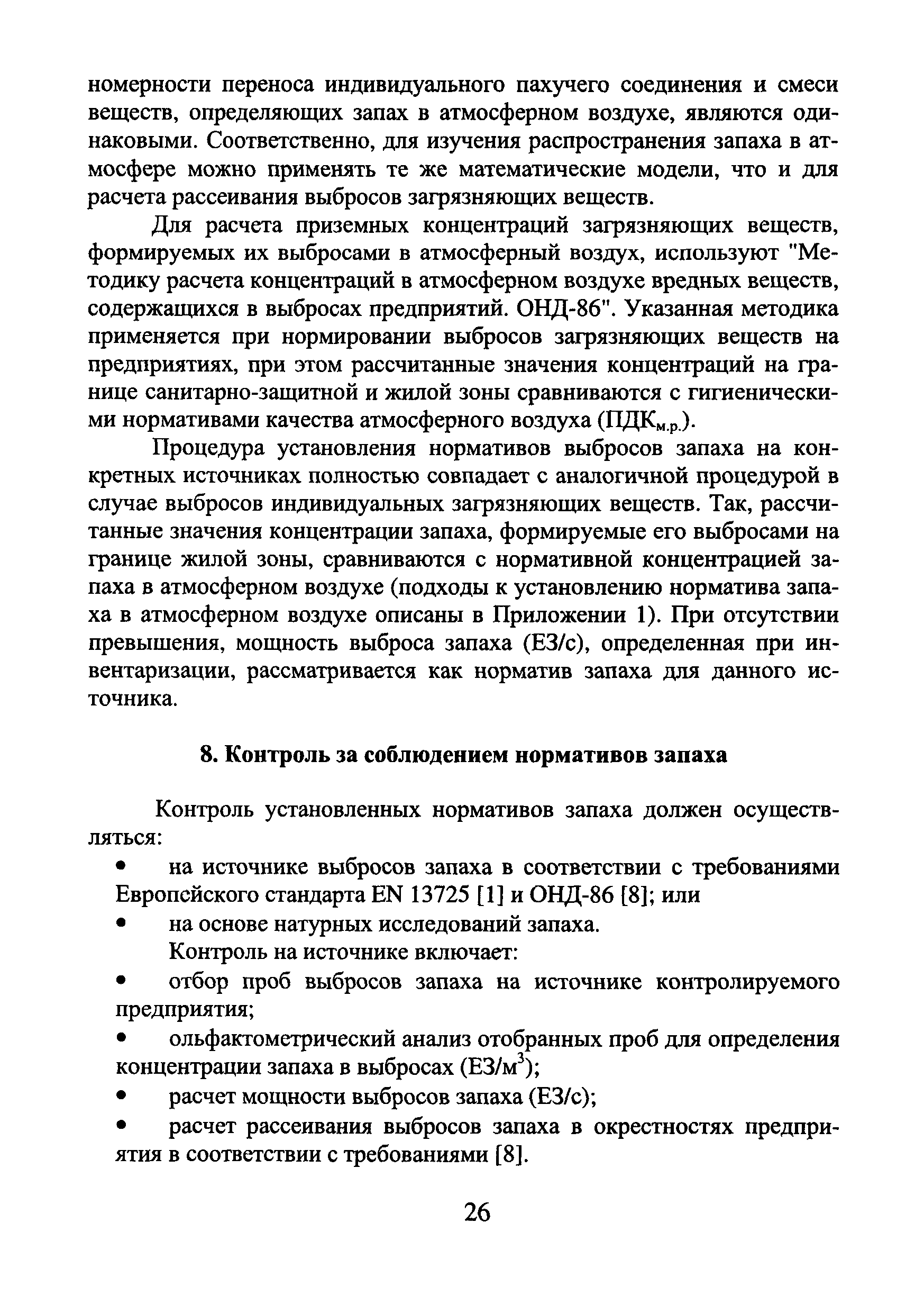 МДС 13-22.2009