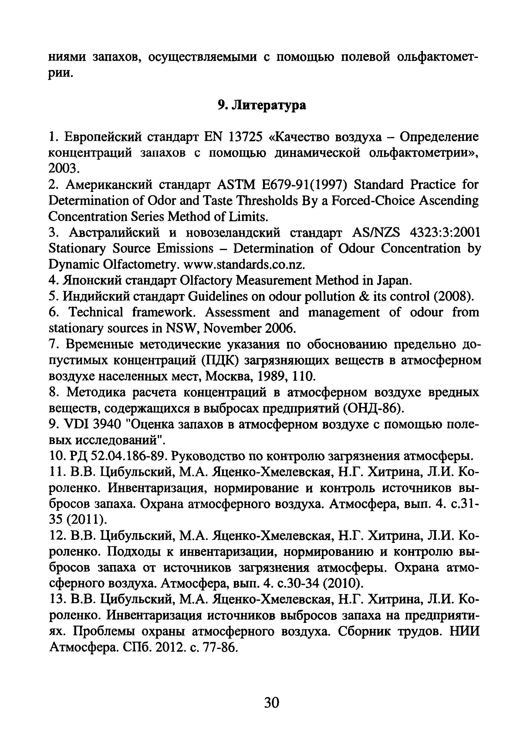 МДС 13-22.2009