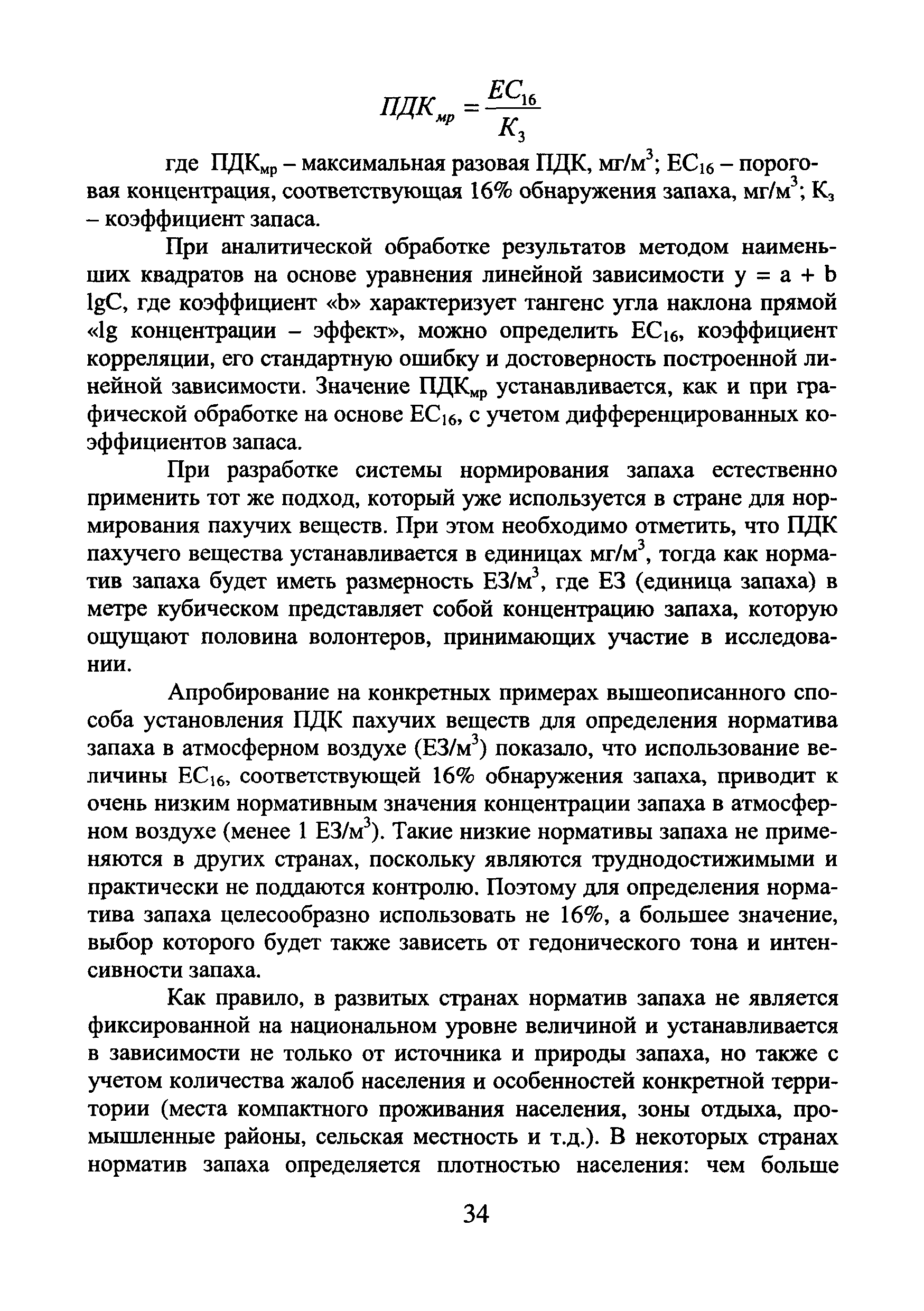 МДС 13-22.2009