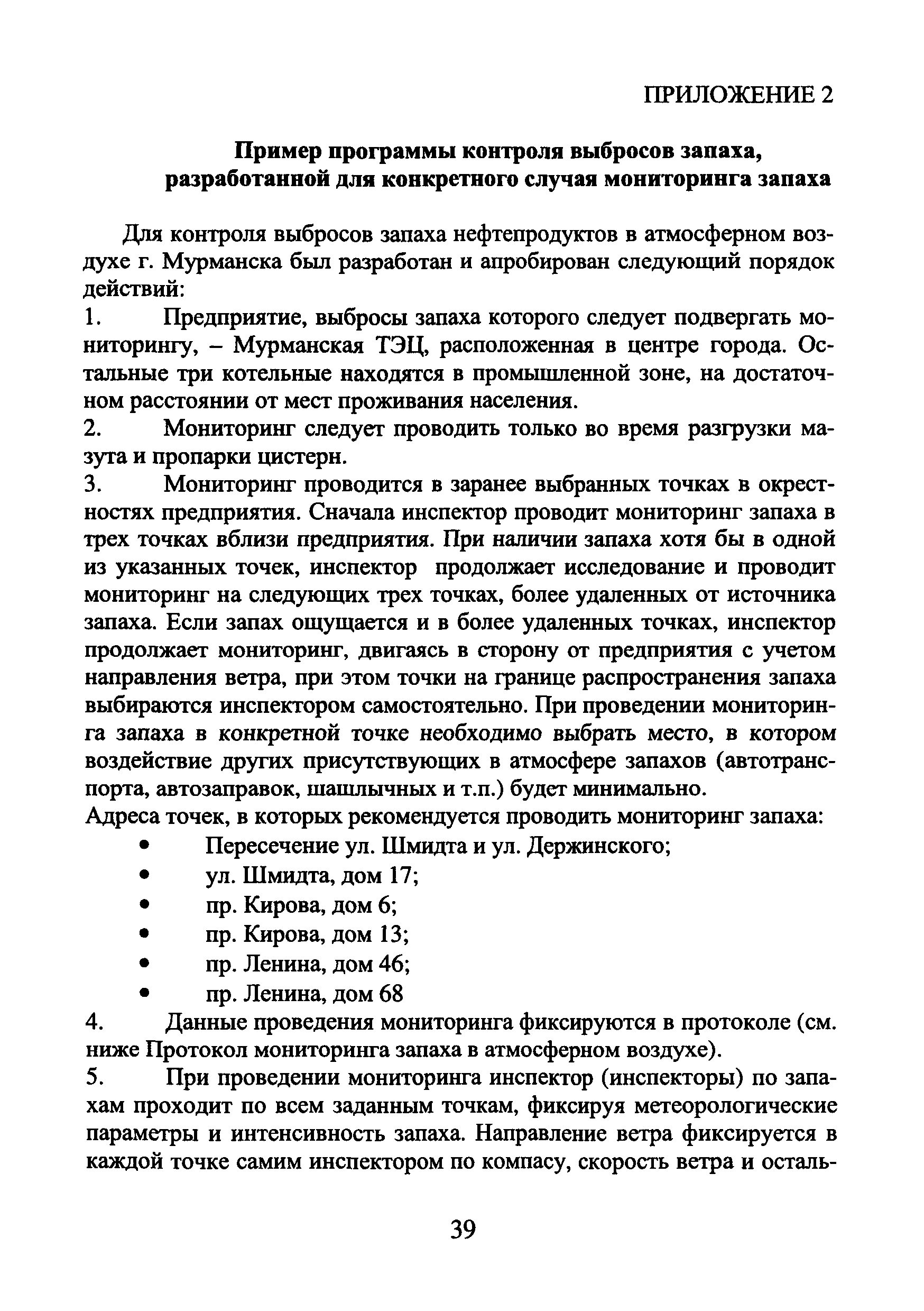 МДС 13-22.2009