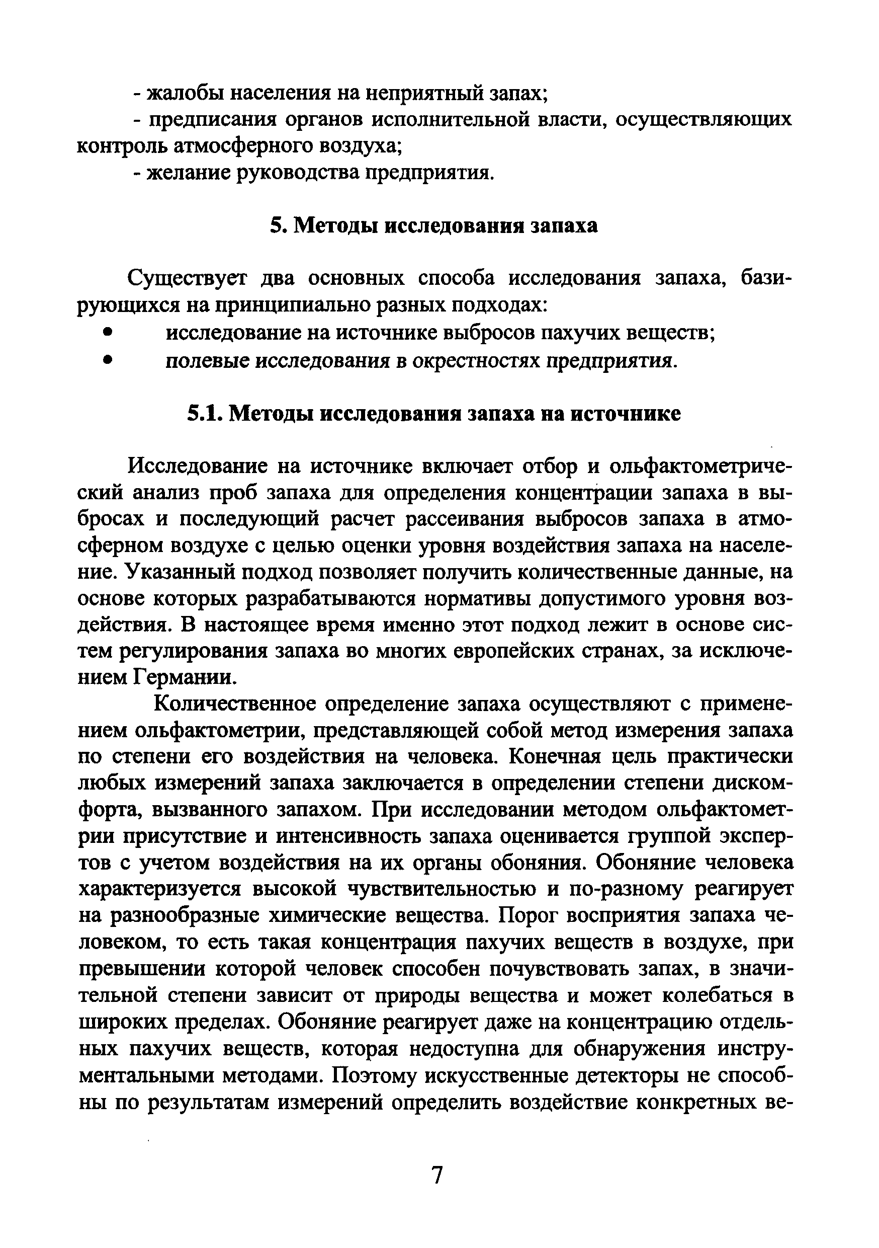 МДС 13-22.2009