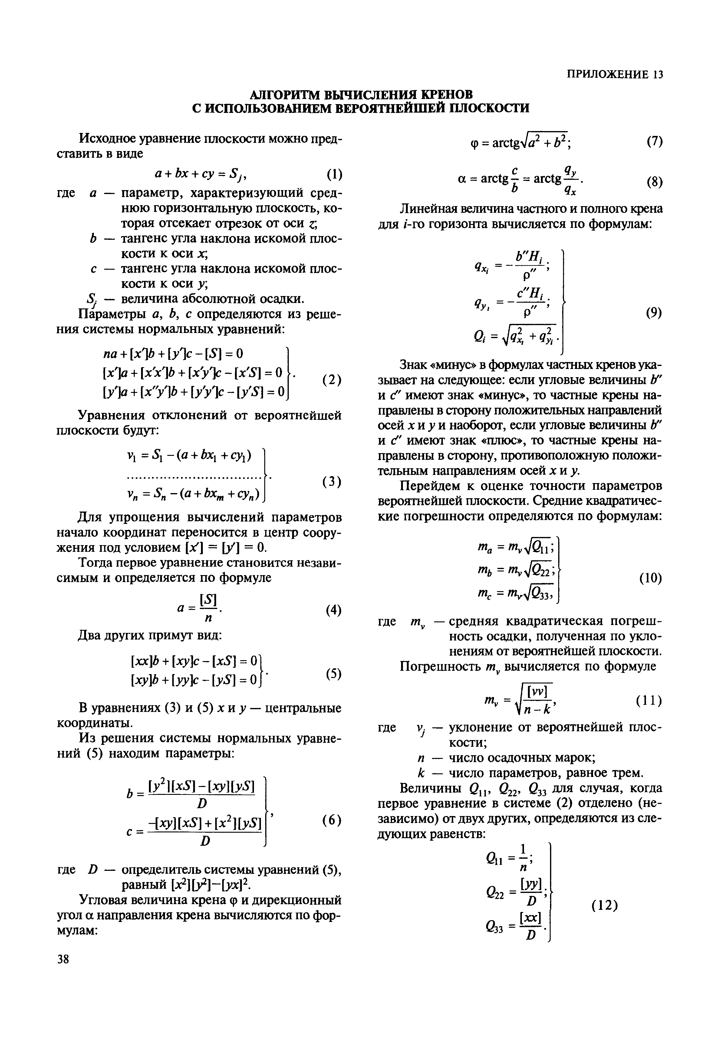 МДС 11-19.2009