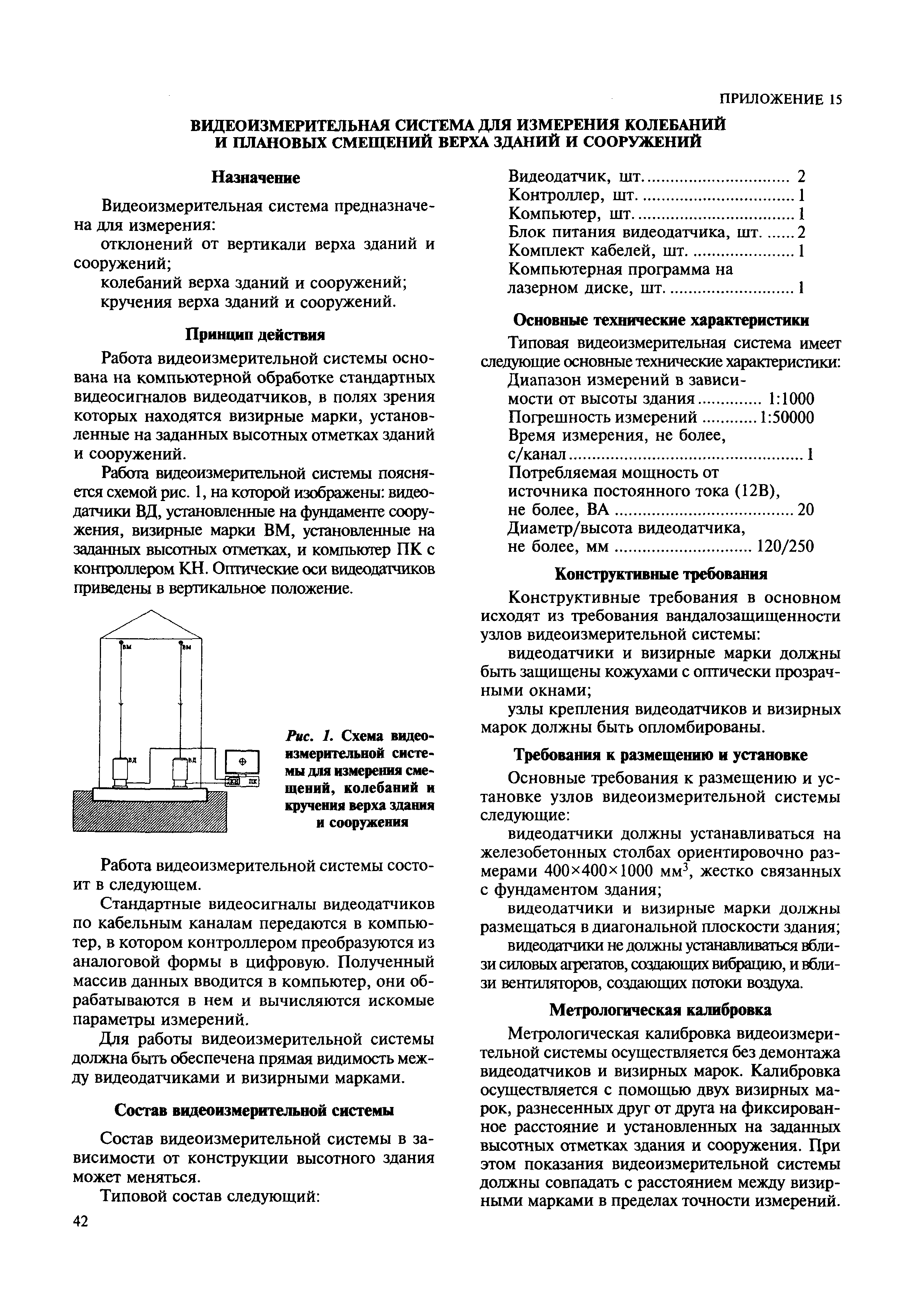 МДС 11-19.2009