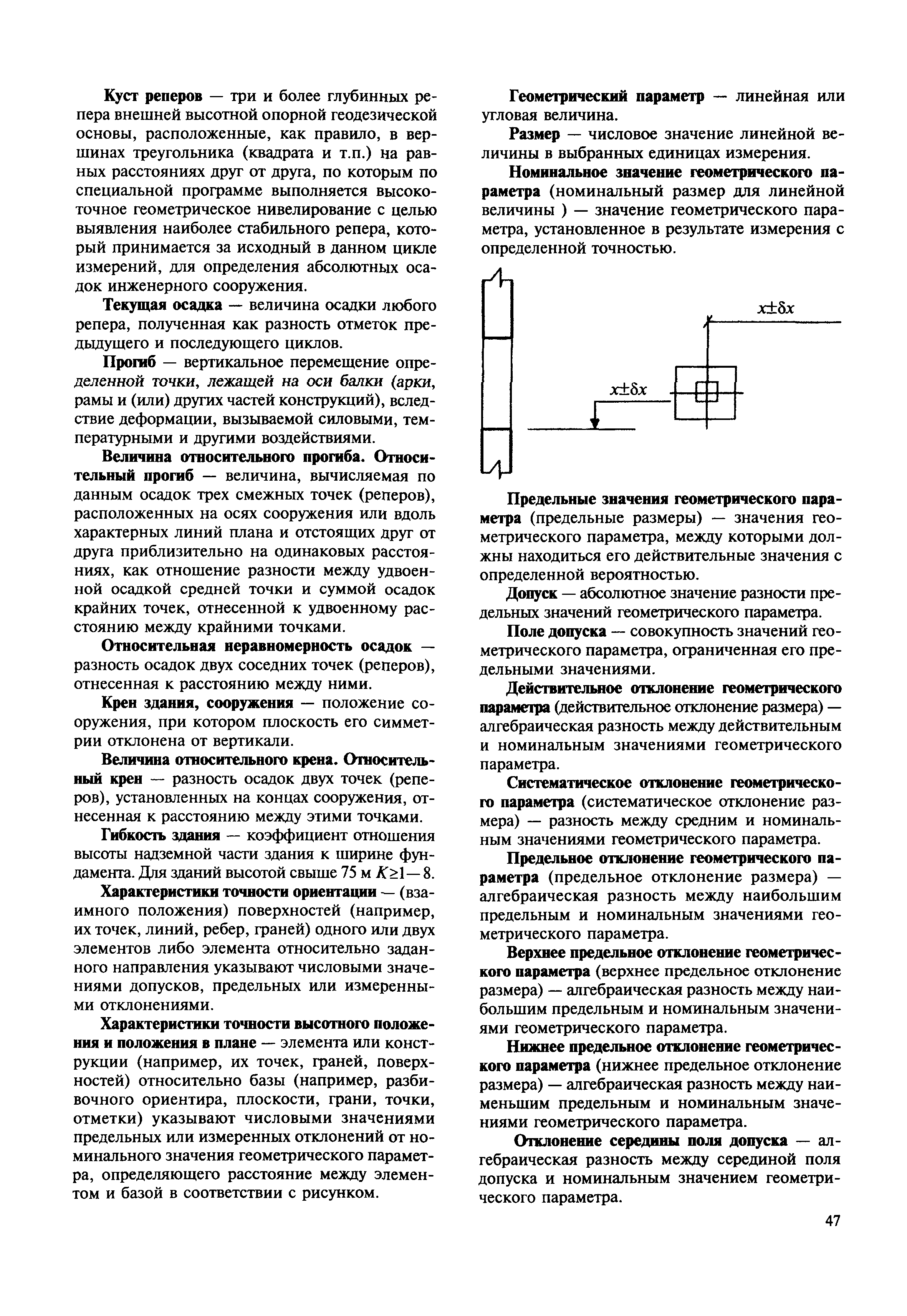 МДС 11-19.2009