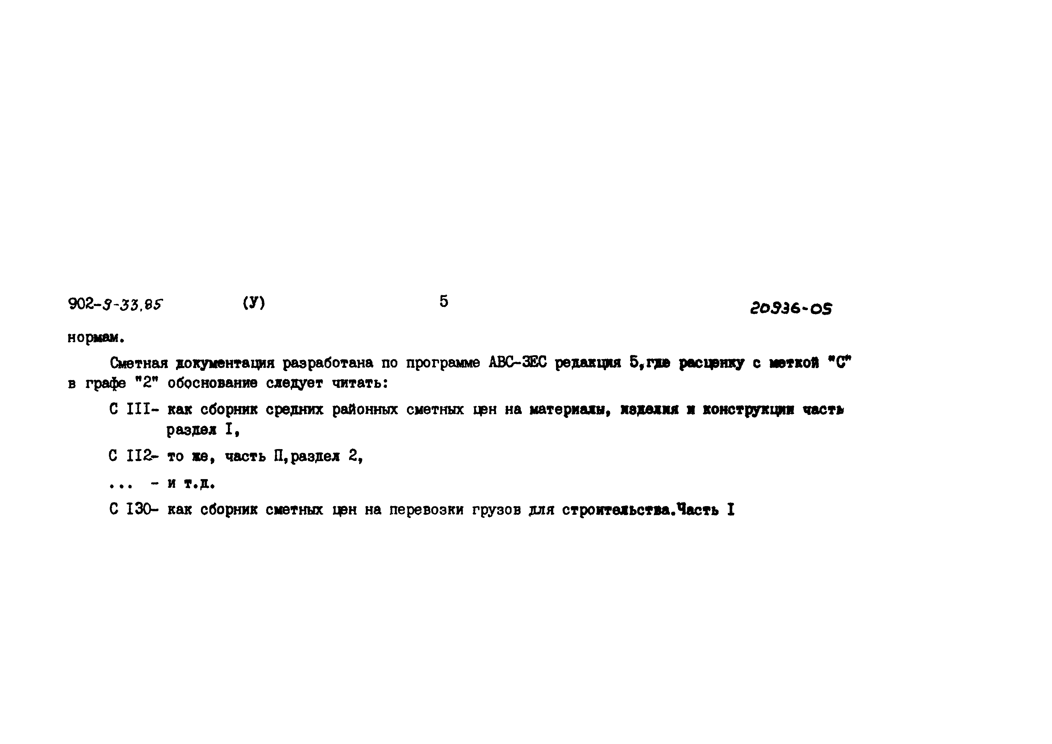 Типовой проект 902-9-33.85