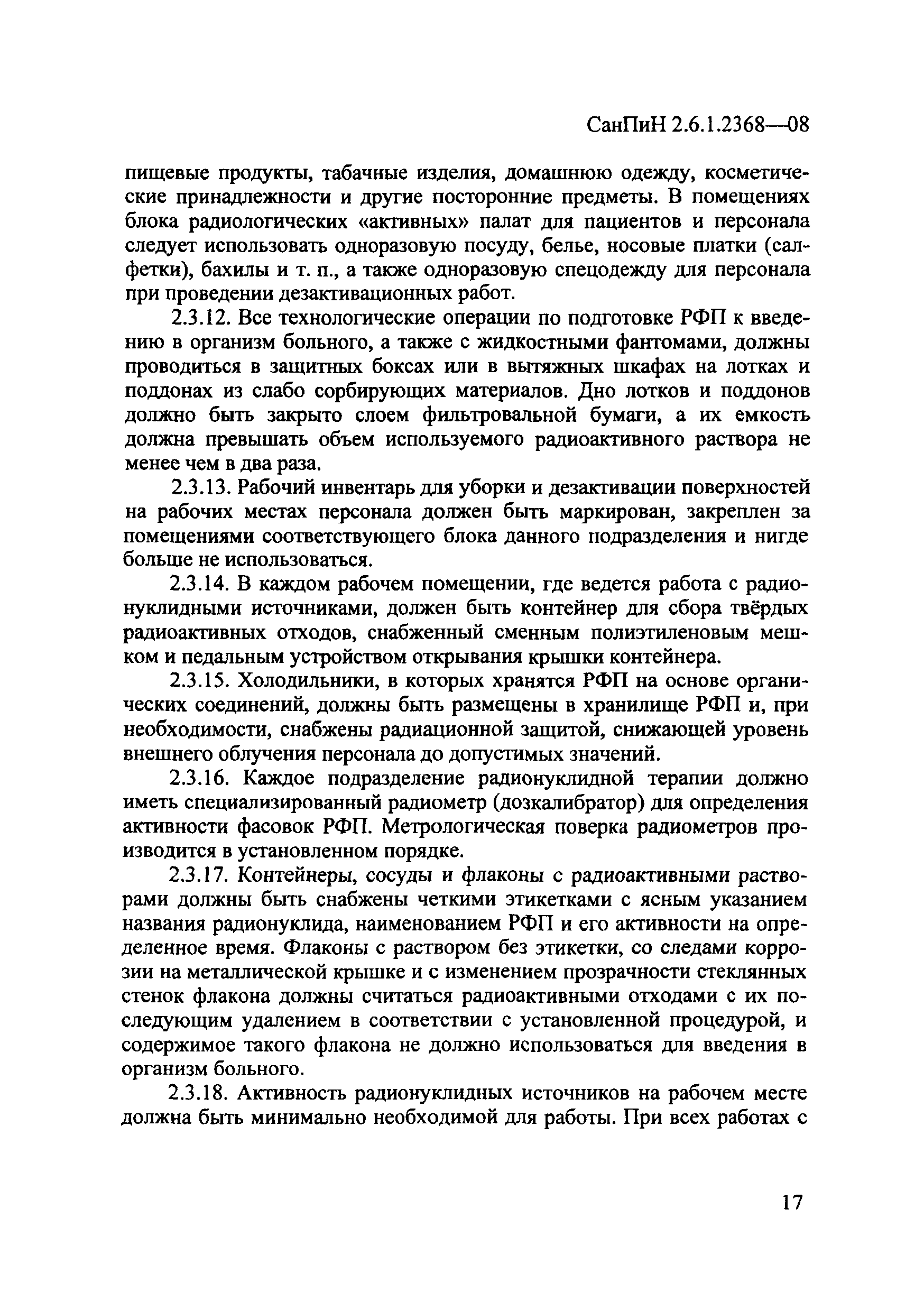 СанПиН 2.6.1.2368-08