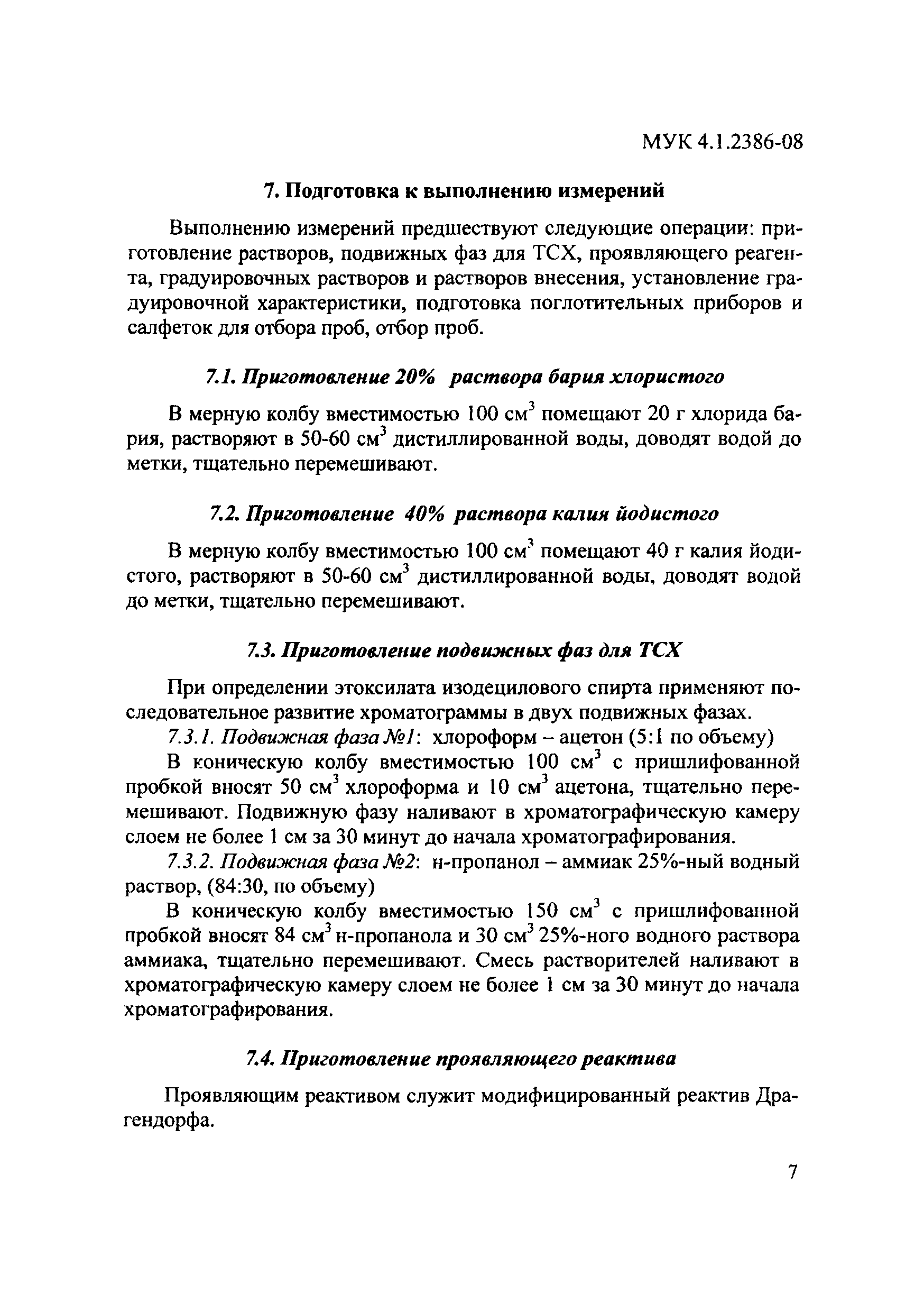 МУК 4.1.2386-08