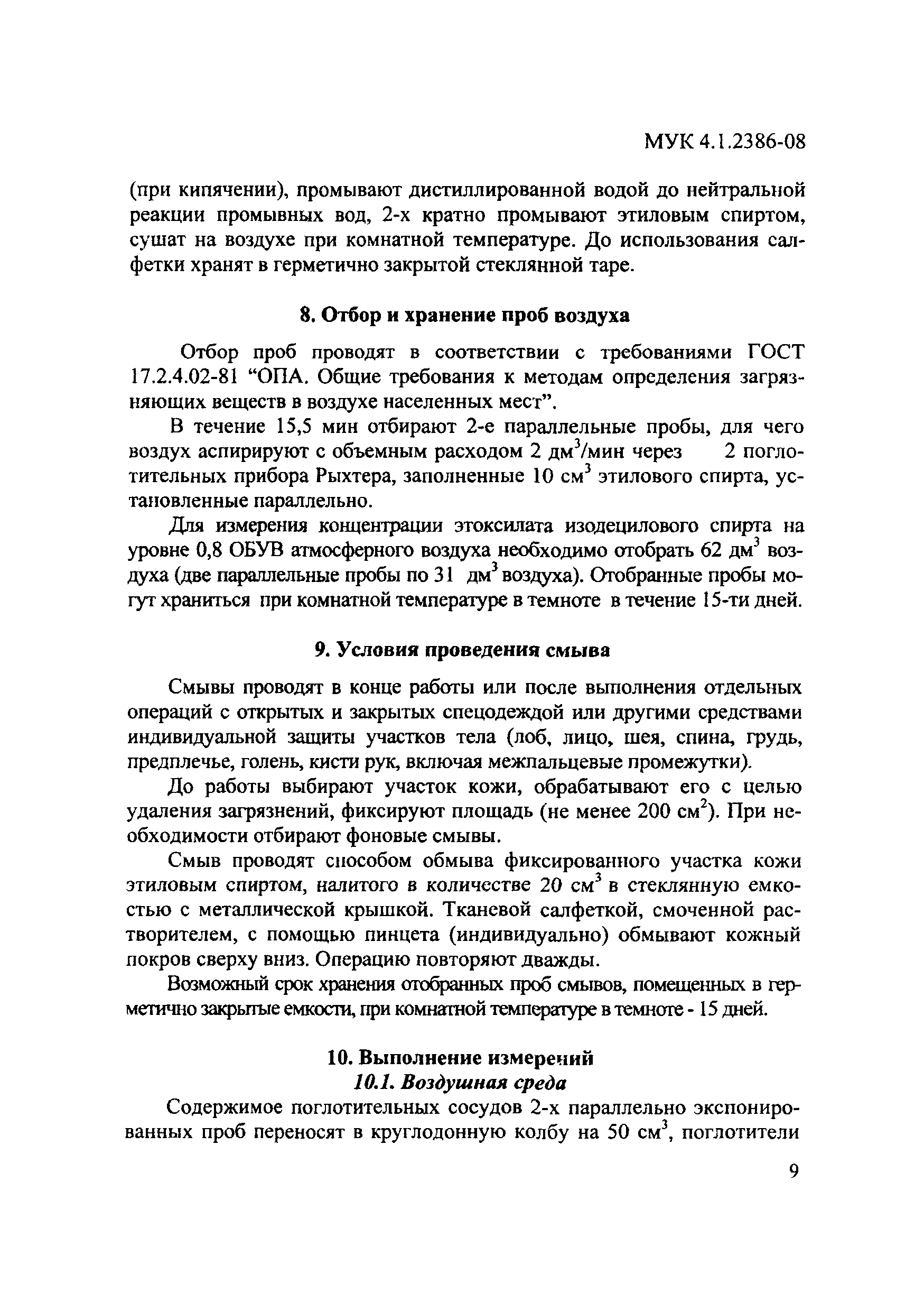 МУК 4.1.2386-08