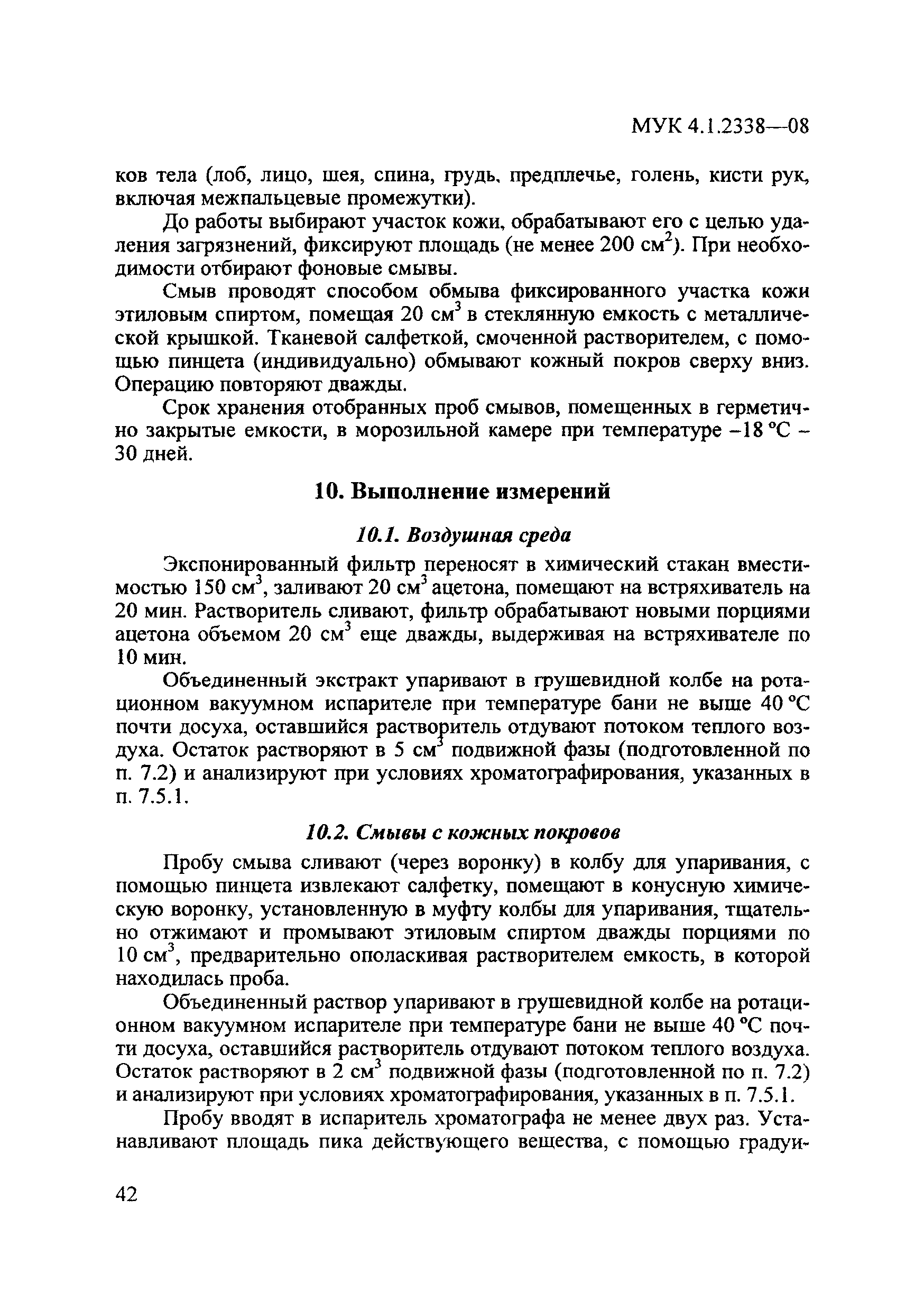 МУК 4.1.2338-08