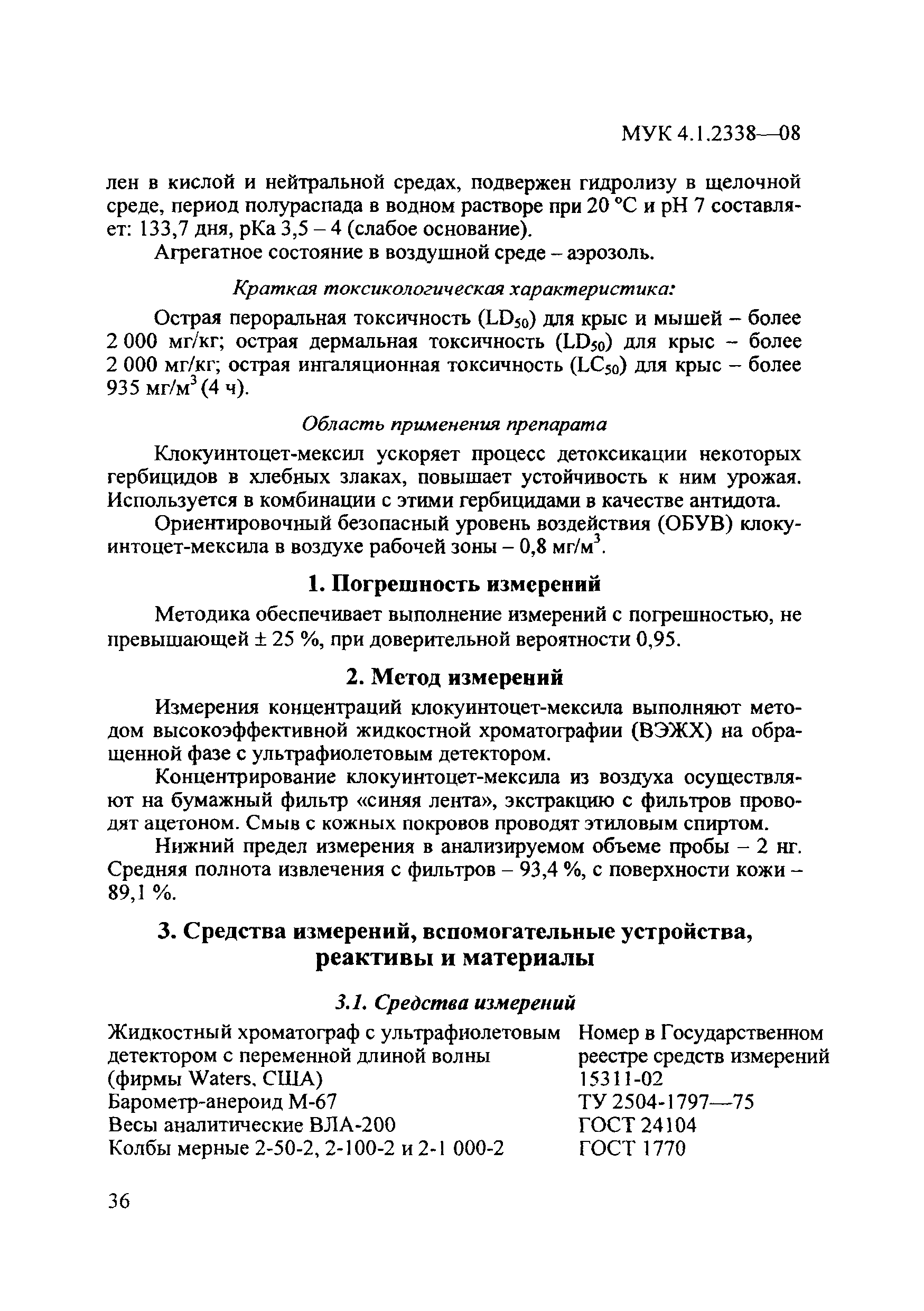 МУК 4.1.2338-08