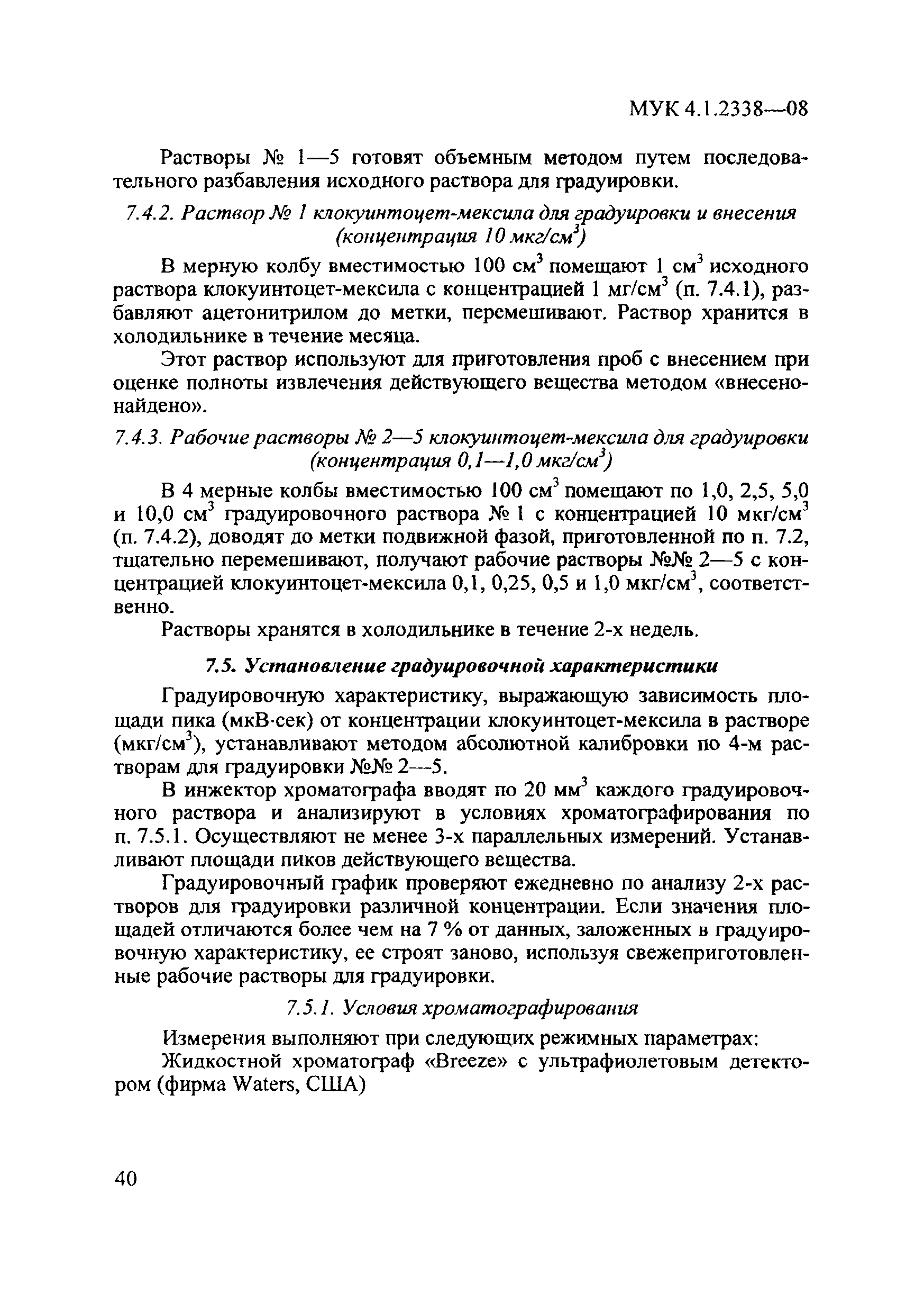 МУК 4.1.2338-08