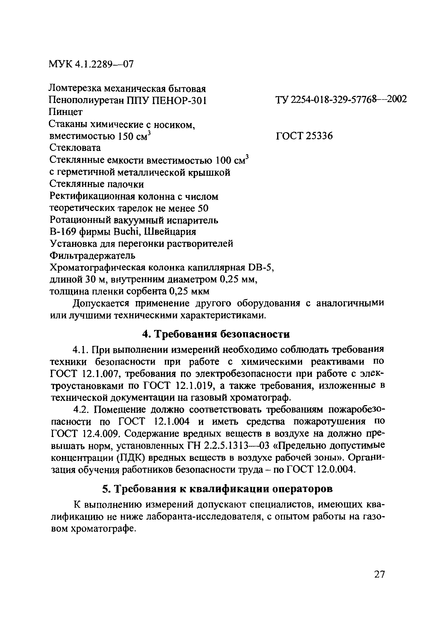 МУК 4.1.2289-07