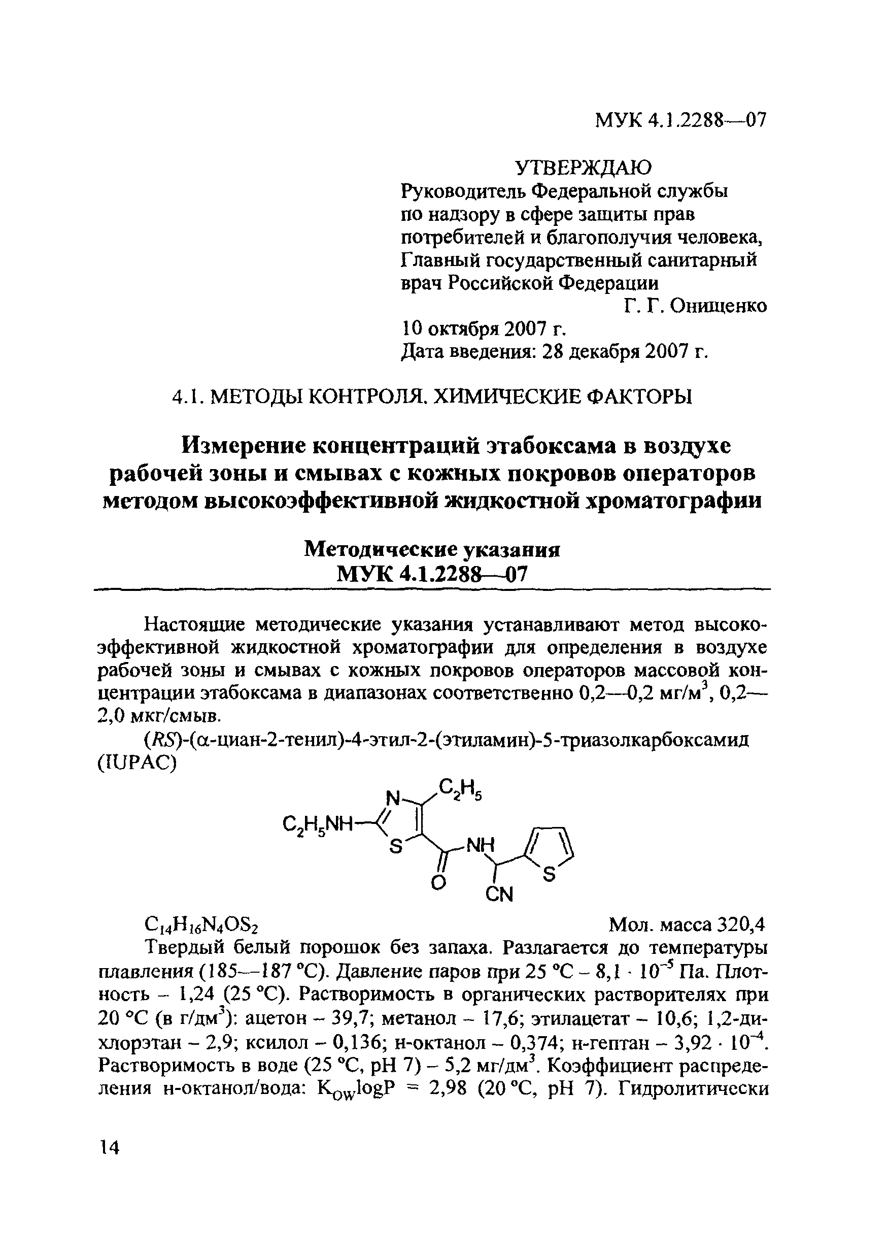 МУК 4.1.2288-07