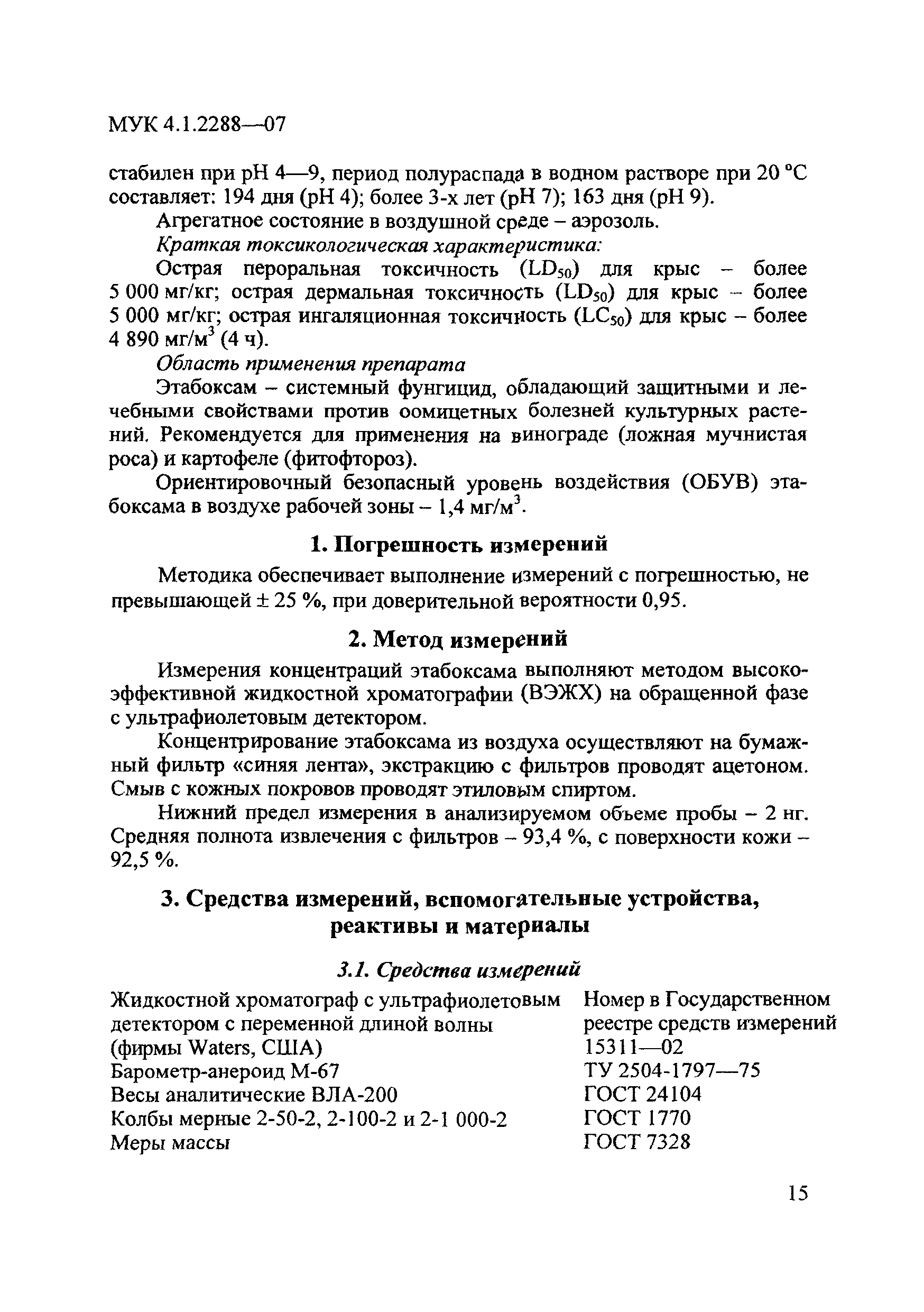 МУК 4.1.2288-07