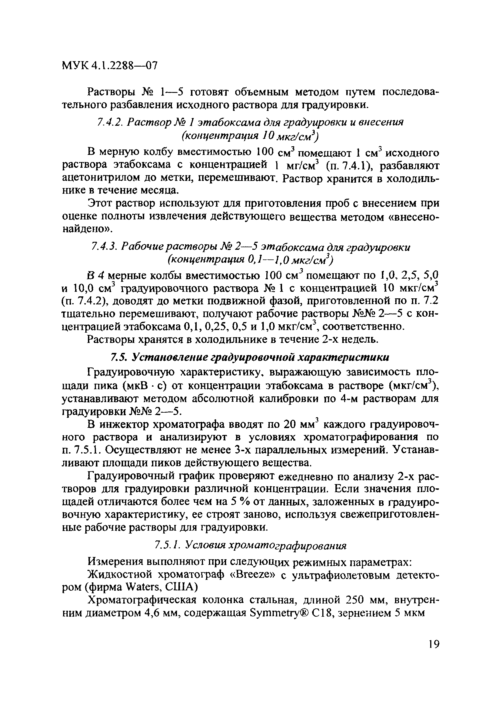 МУК 4.1.2288-07