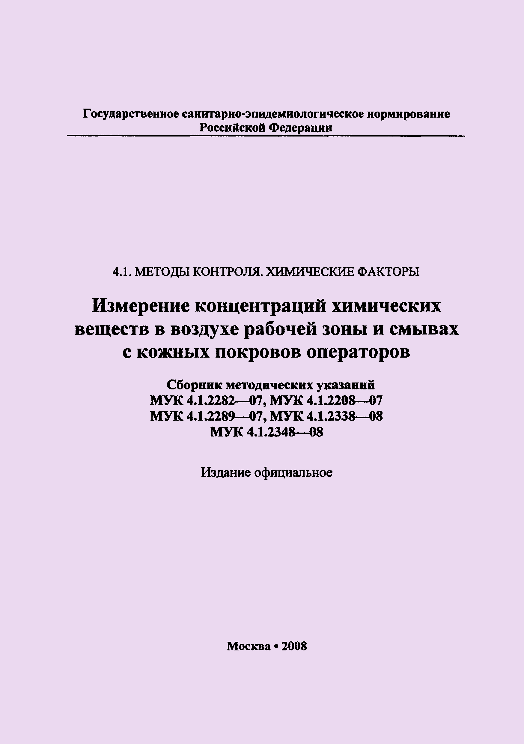 МУК 4.1.2282-07