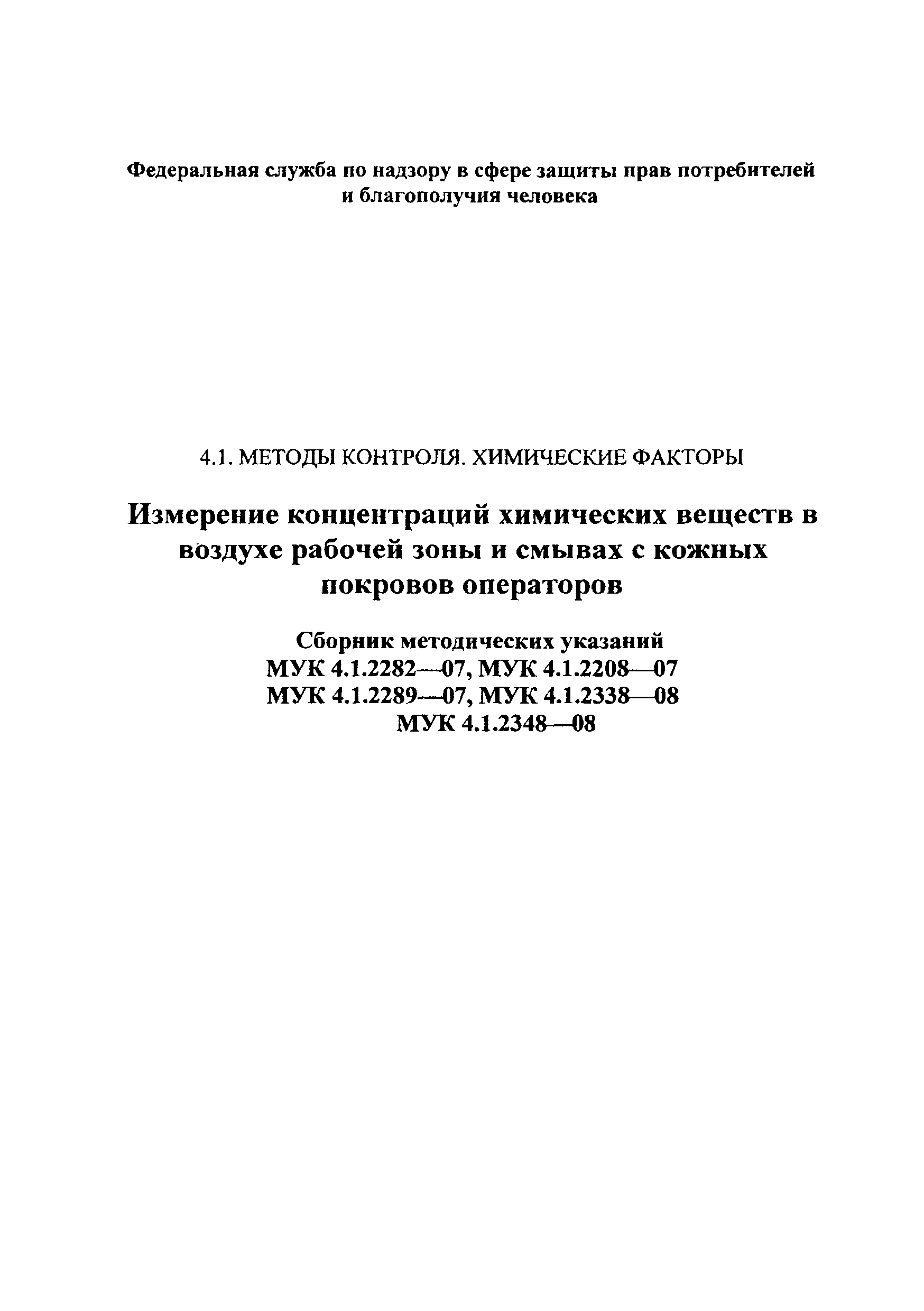 МУК 4.1.2282-07