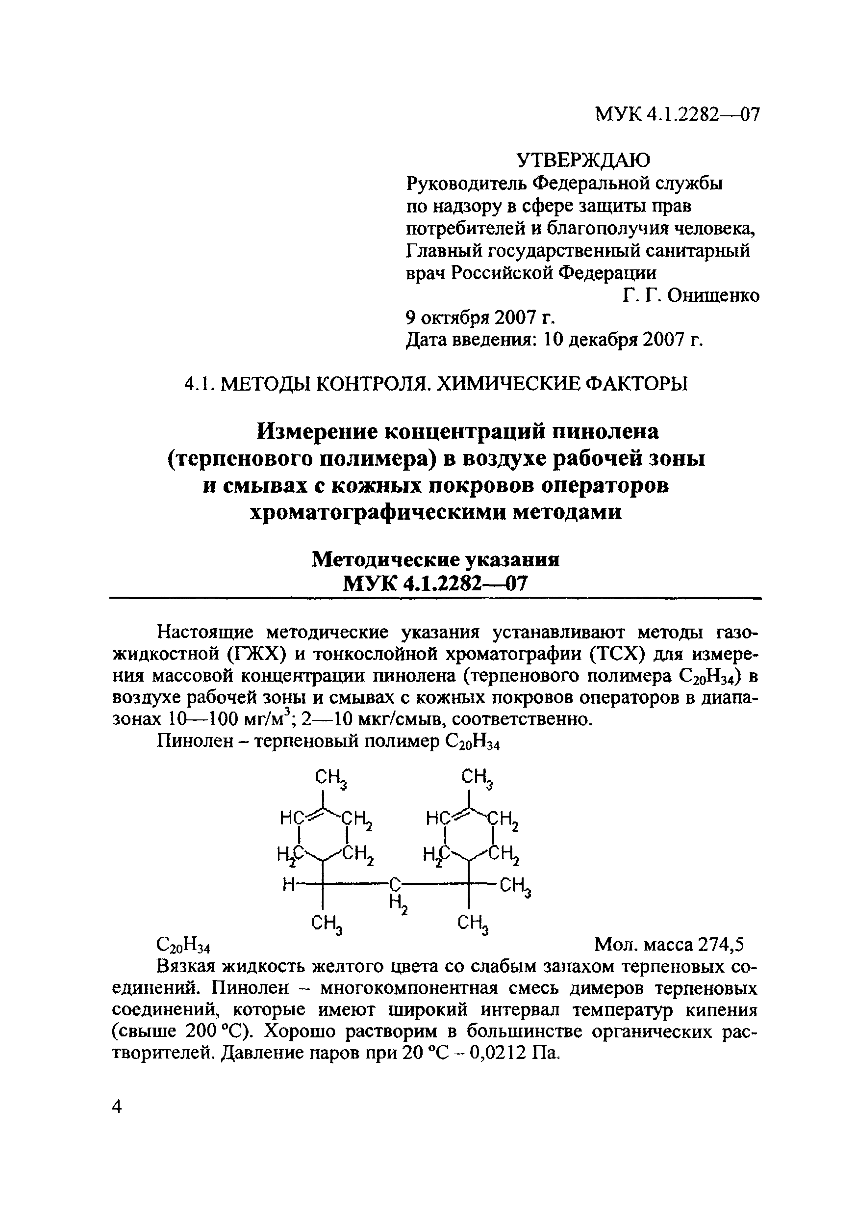 МУК 4.1.2282-07