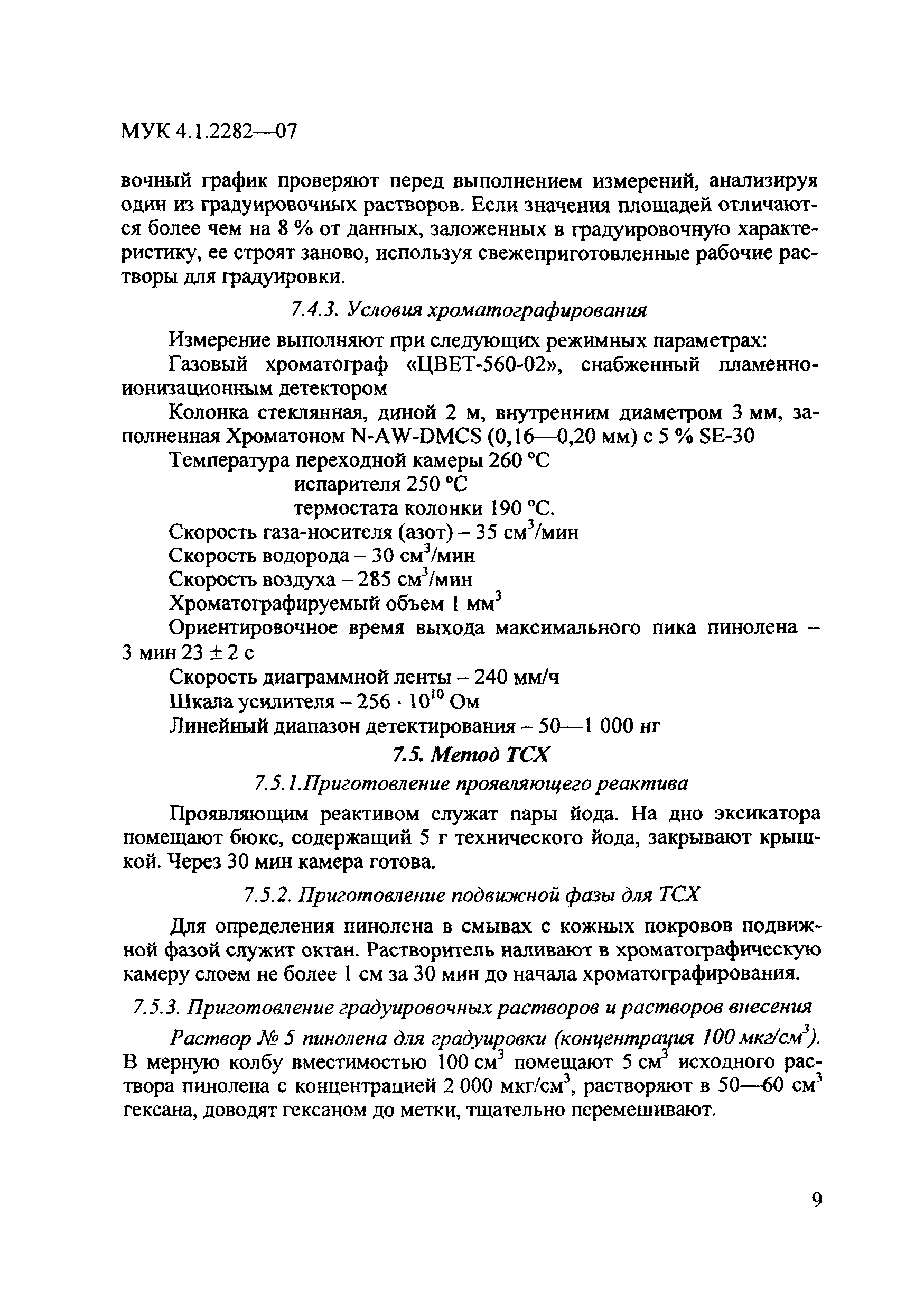 МУК 4.1.2282-07