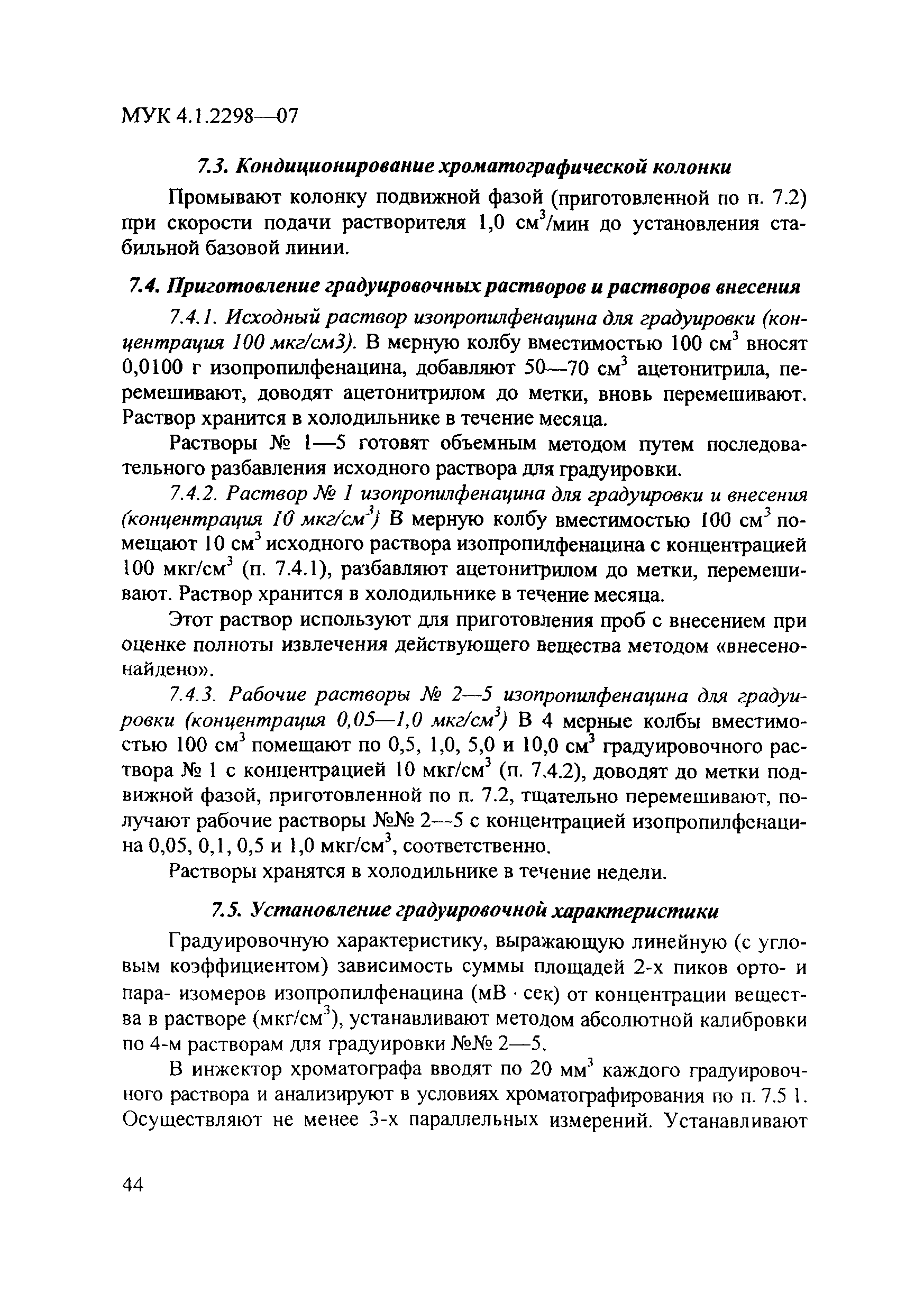 МУК 4.1.2298-07