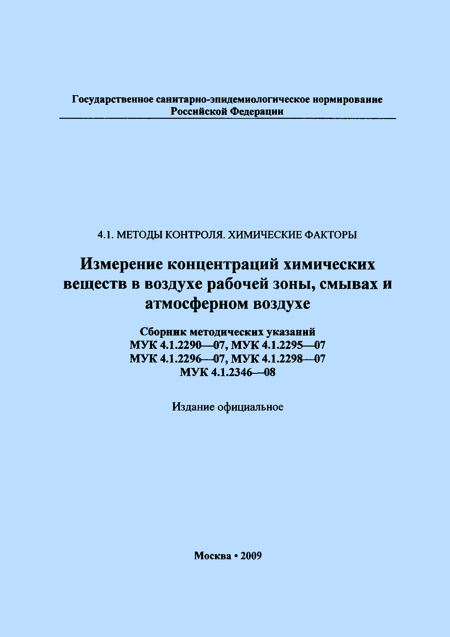 МУК 4.1.2295-07