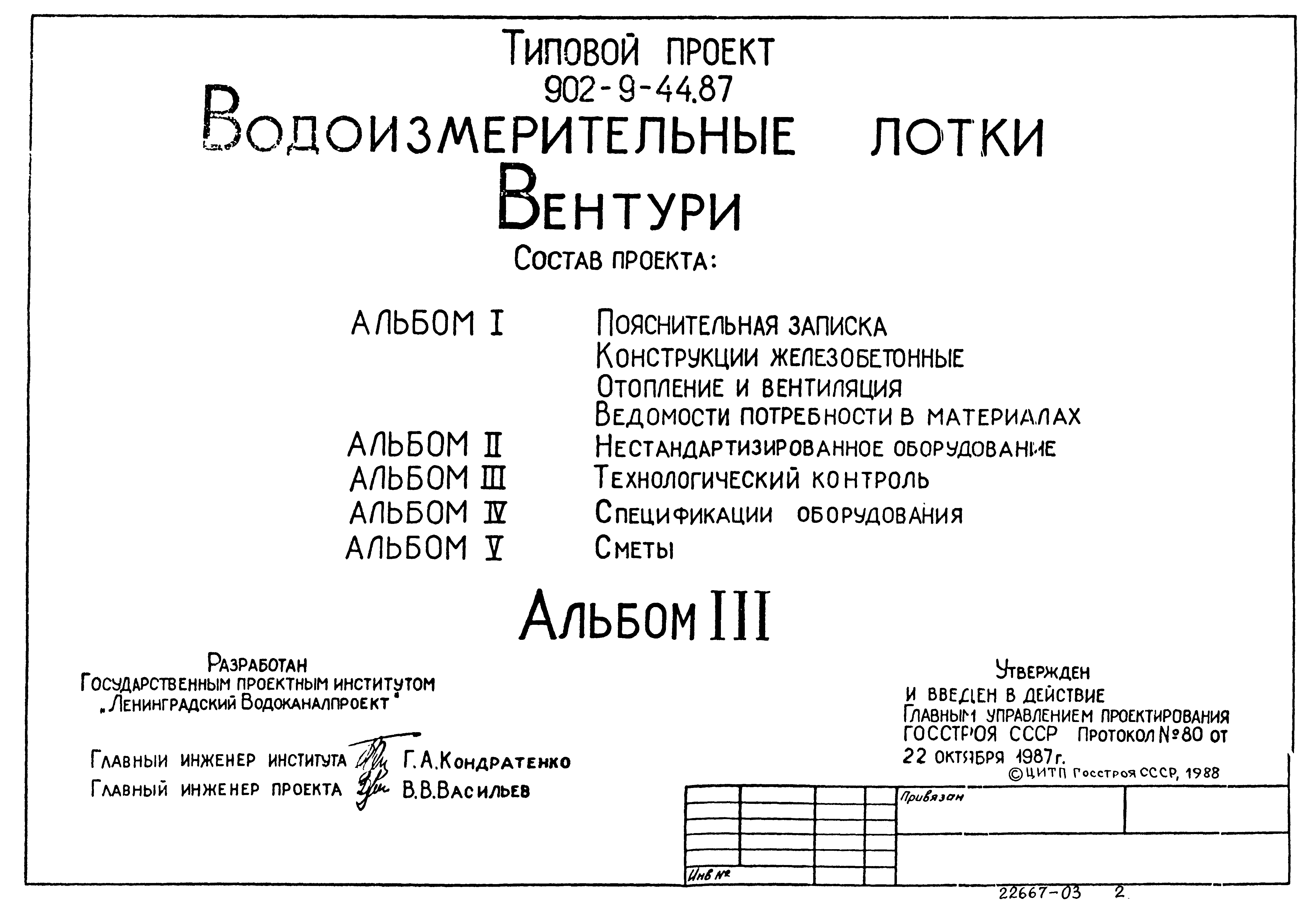 Типовой проект 902-9-44.87