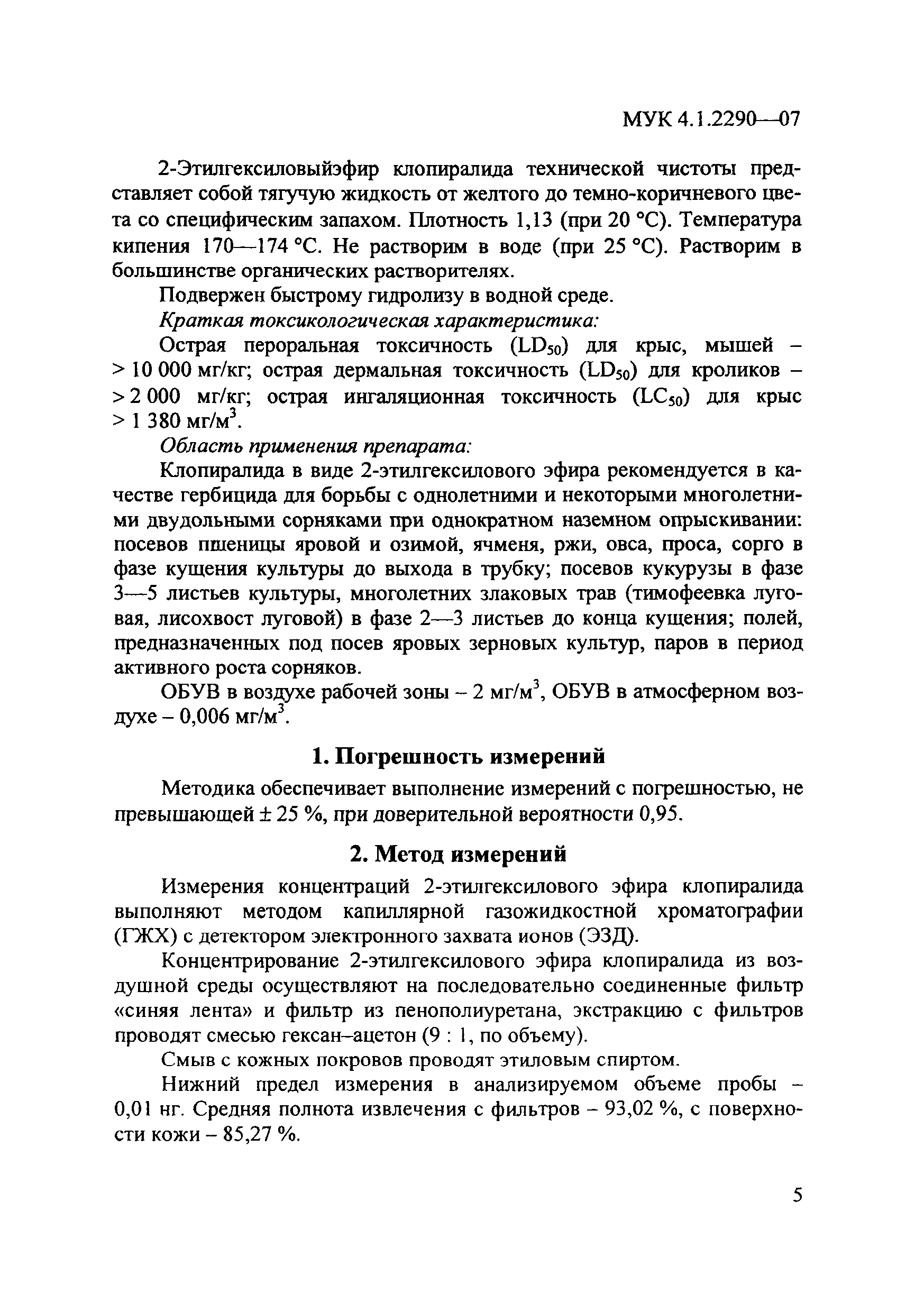 МУК 4.1.2290-07