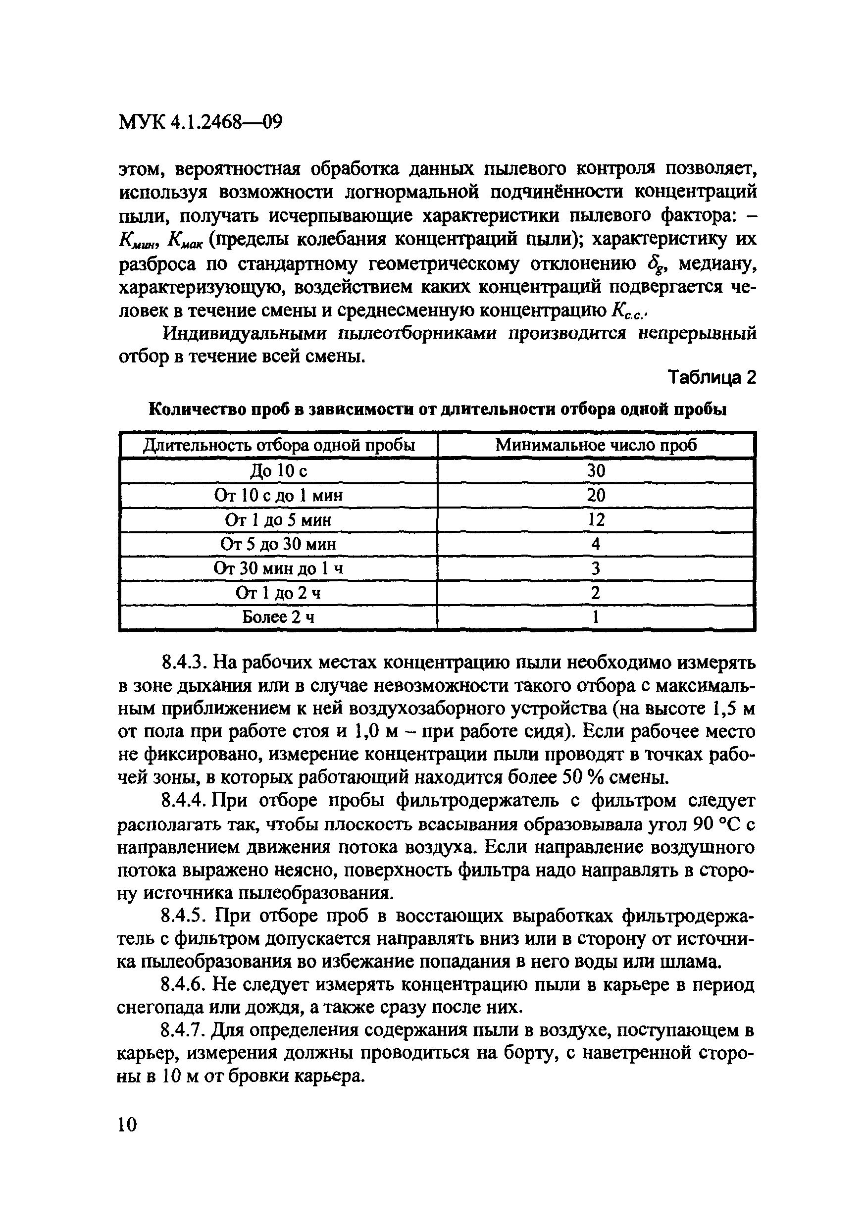 МУК 4.1.2468-09