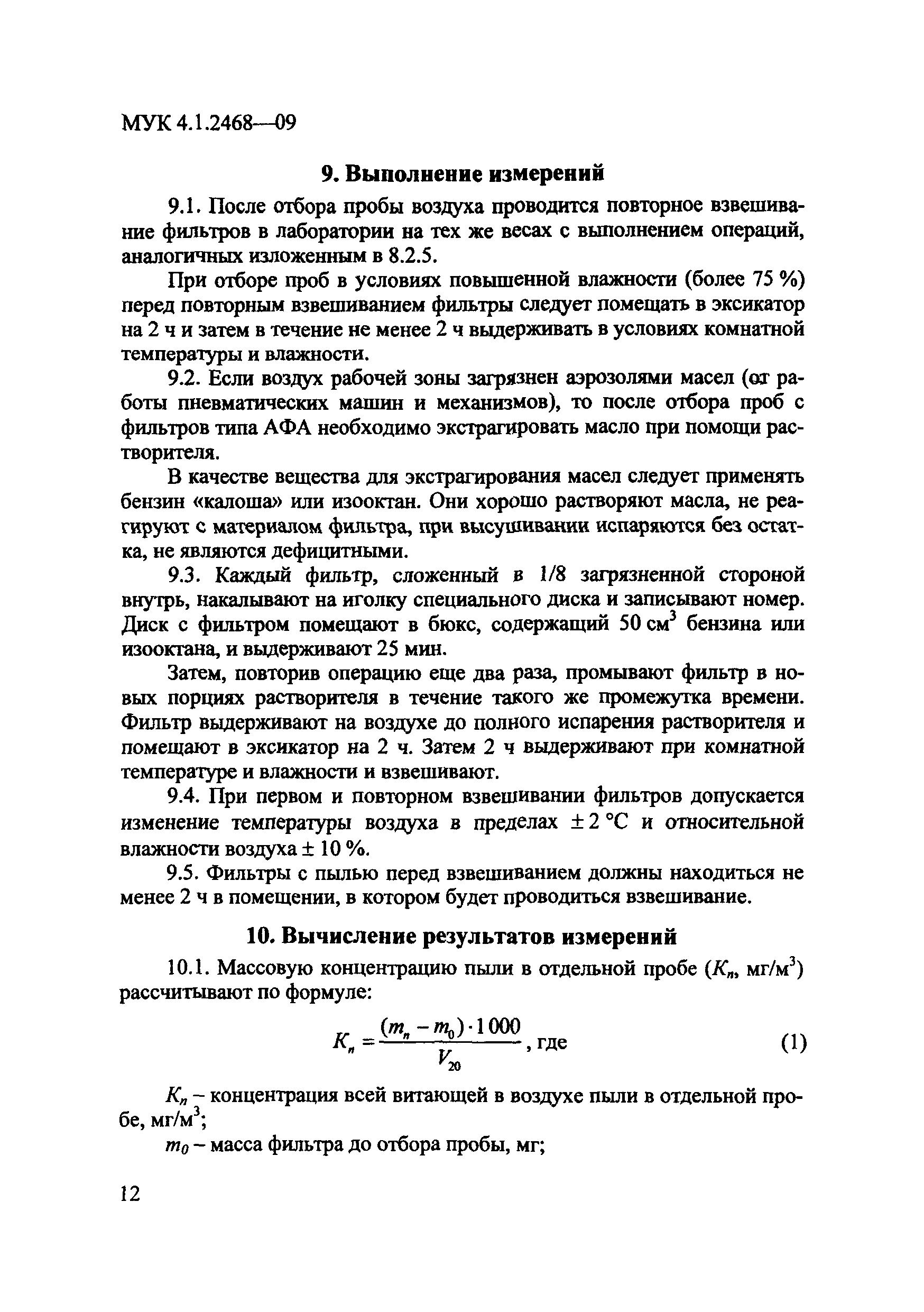 МУК 4.1.2468-09