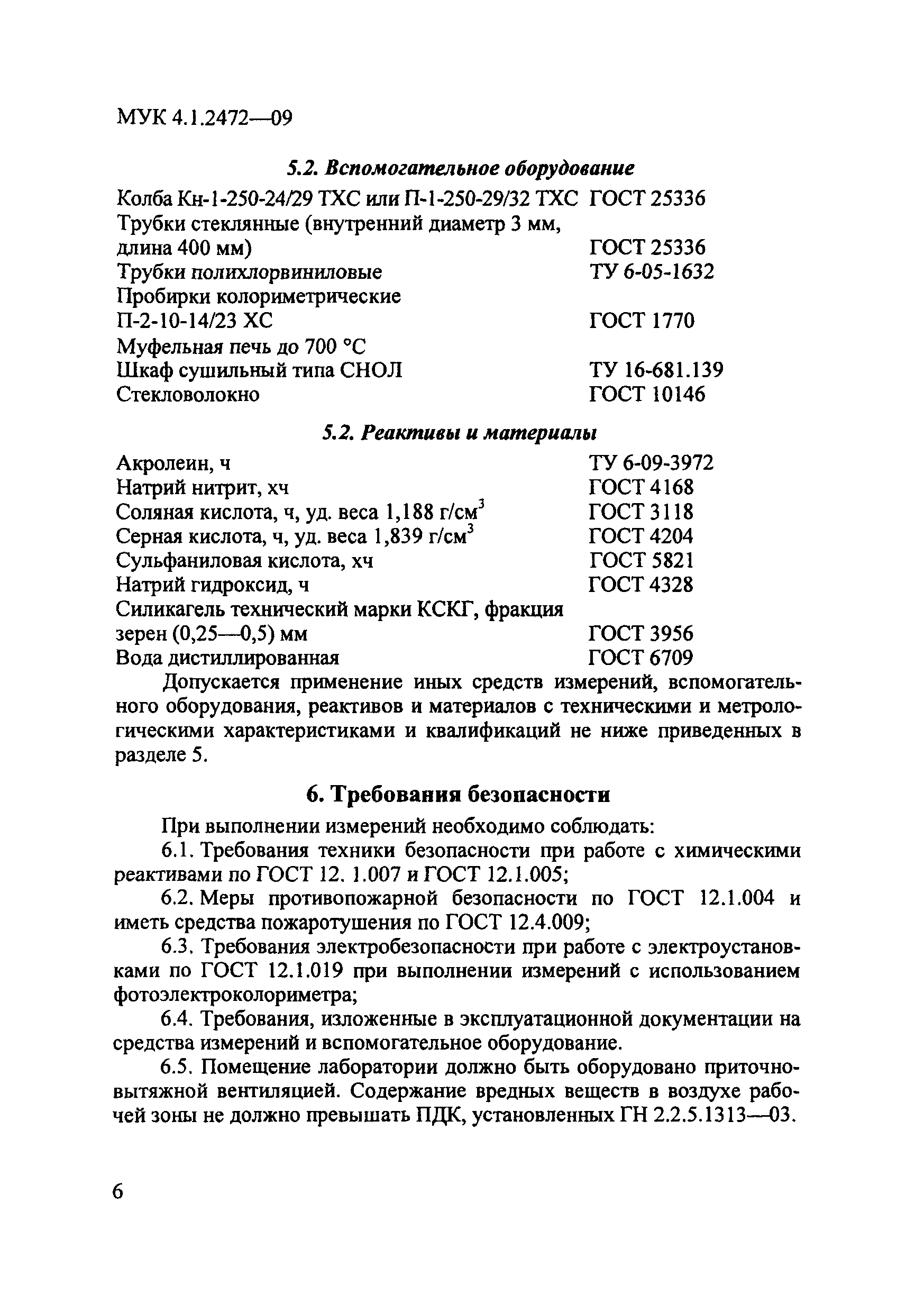 МУК 4.1.2472-09