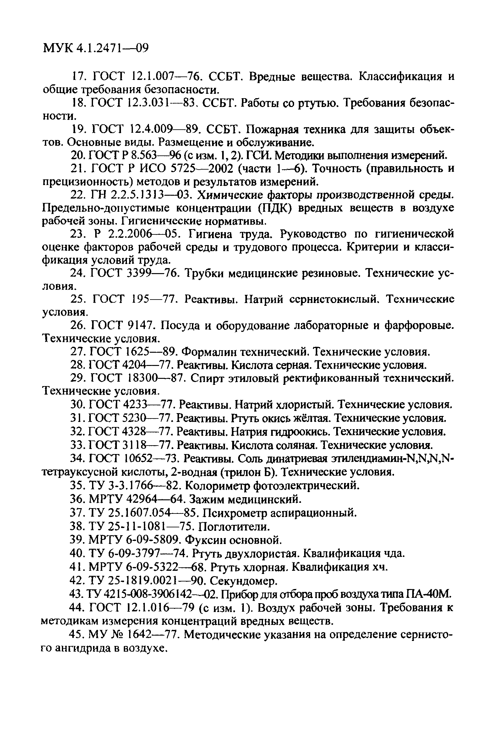 МУК 4.1.2471-09