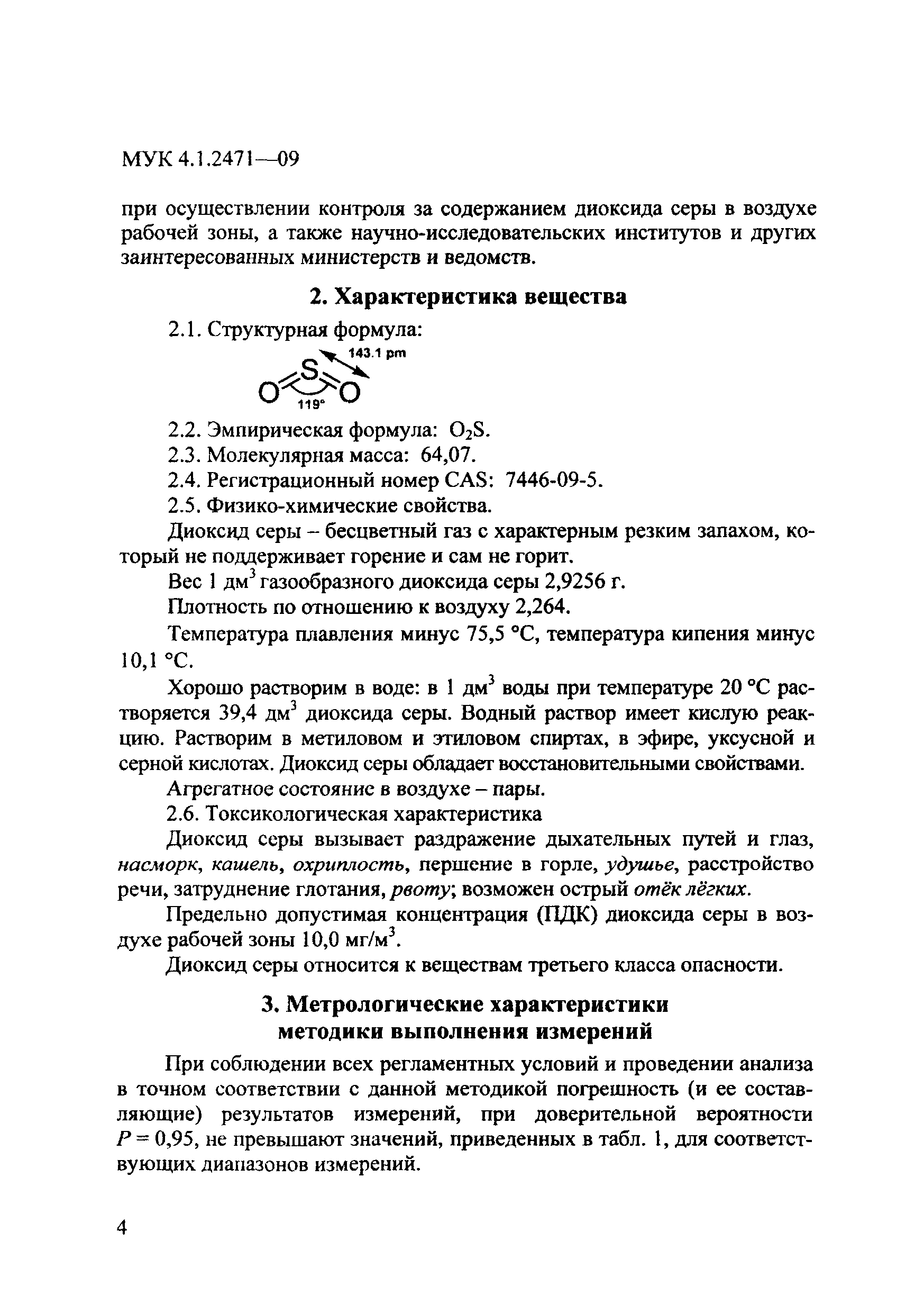 МУК 4.1.2471-09