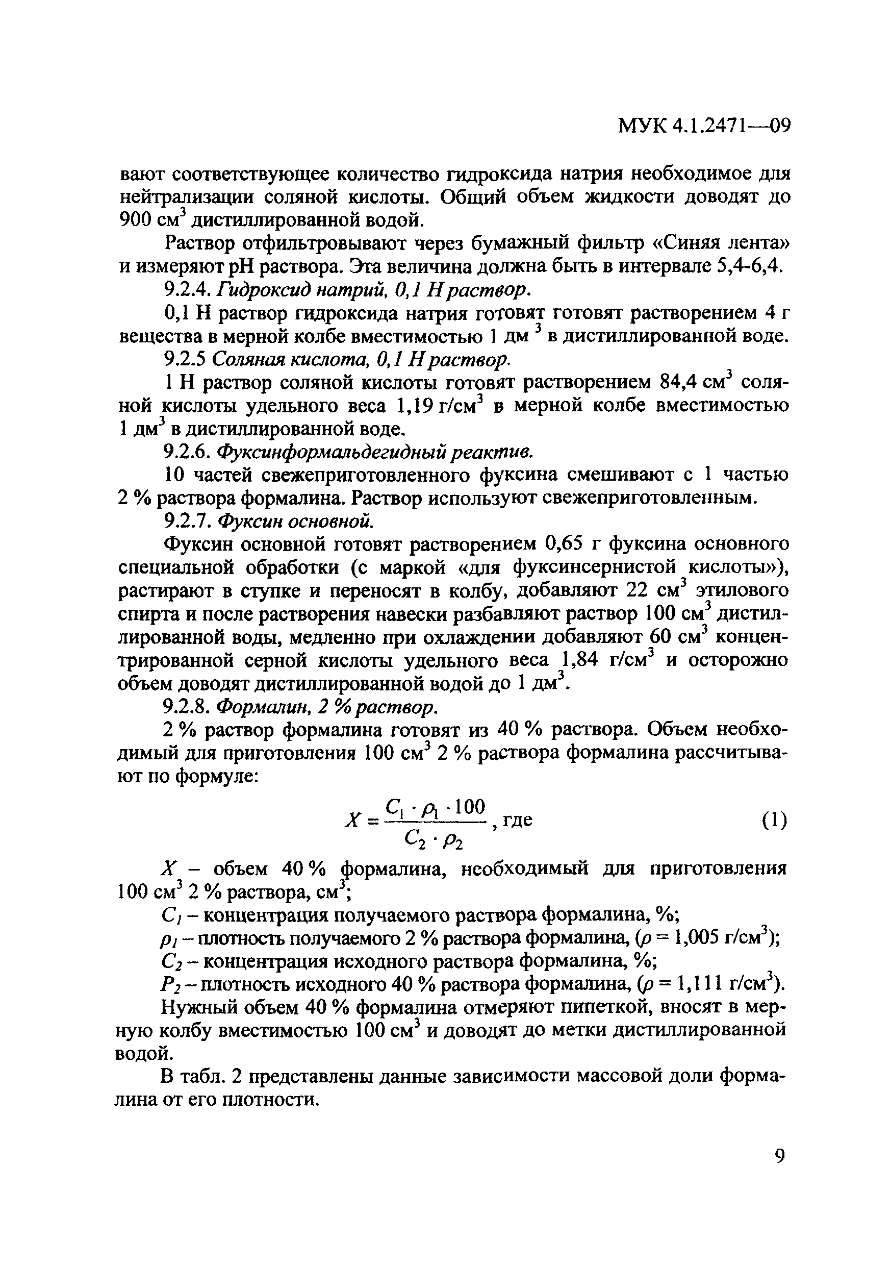 МУК 4.1.2471-09