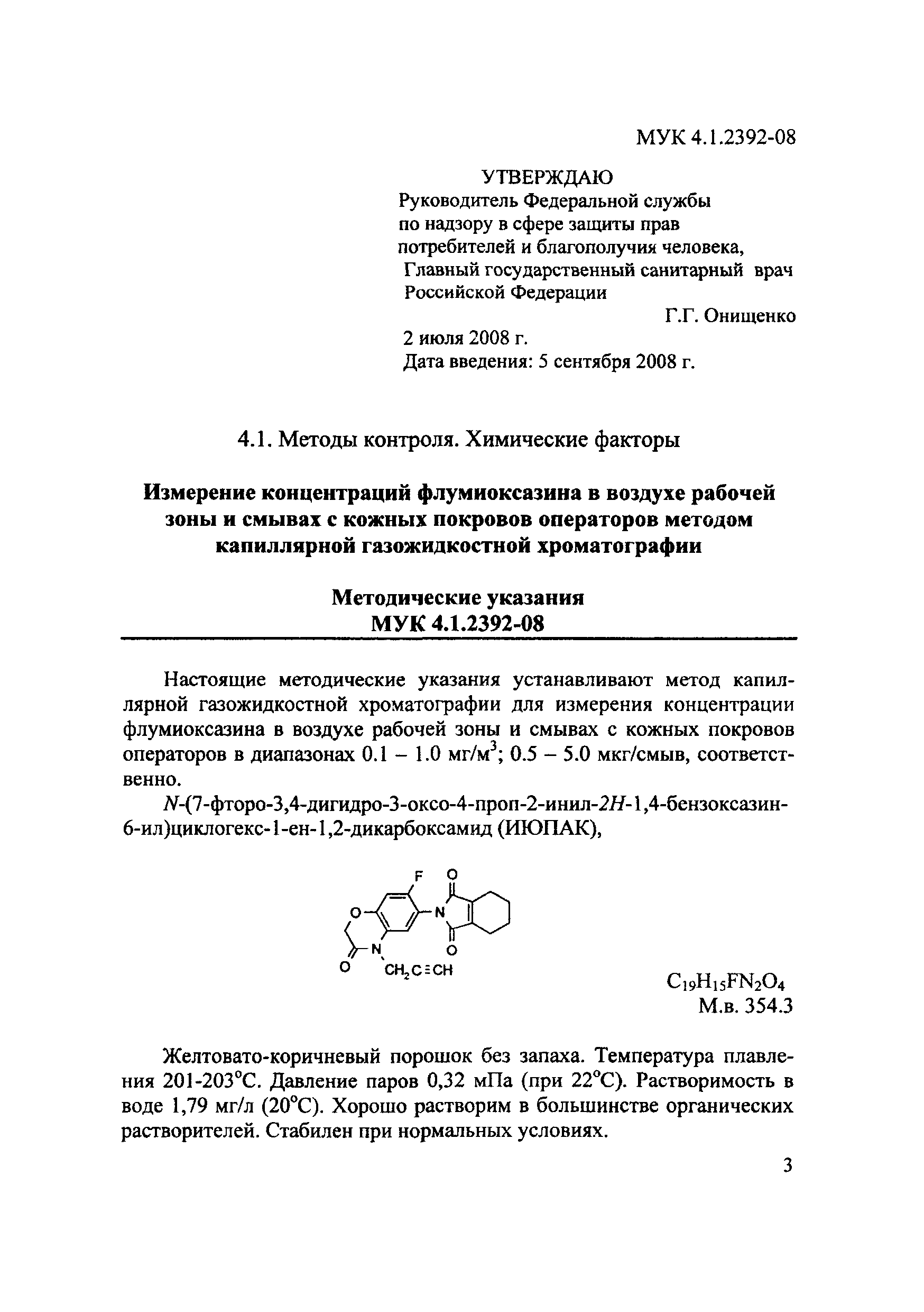 МУК 4.1.2392-08