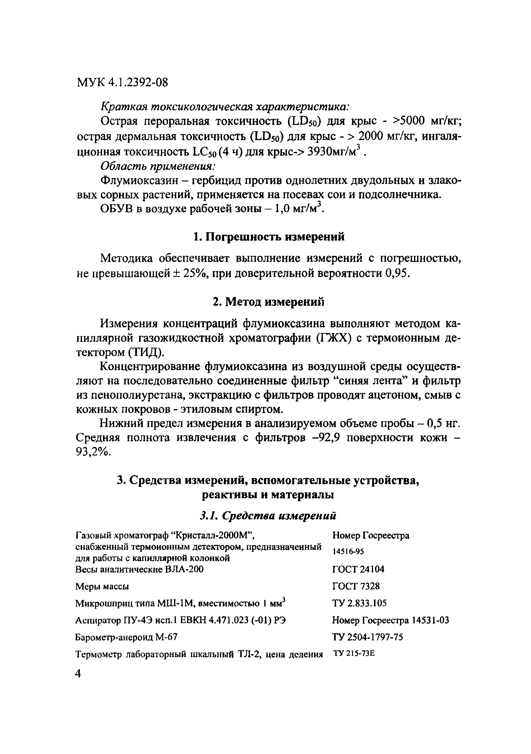 МУК 4.1.2392-08