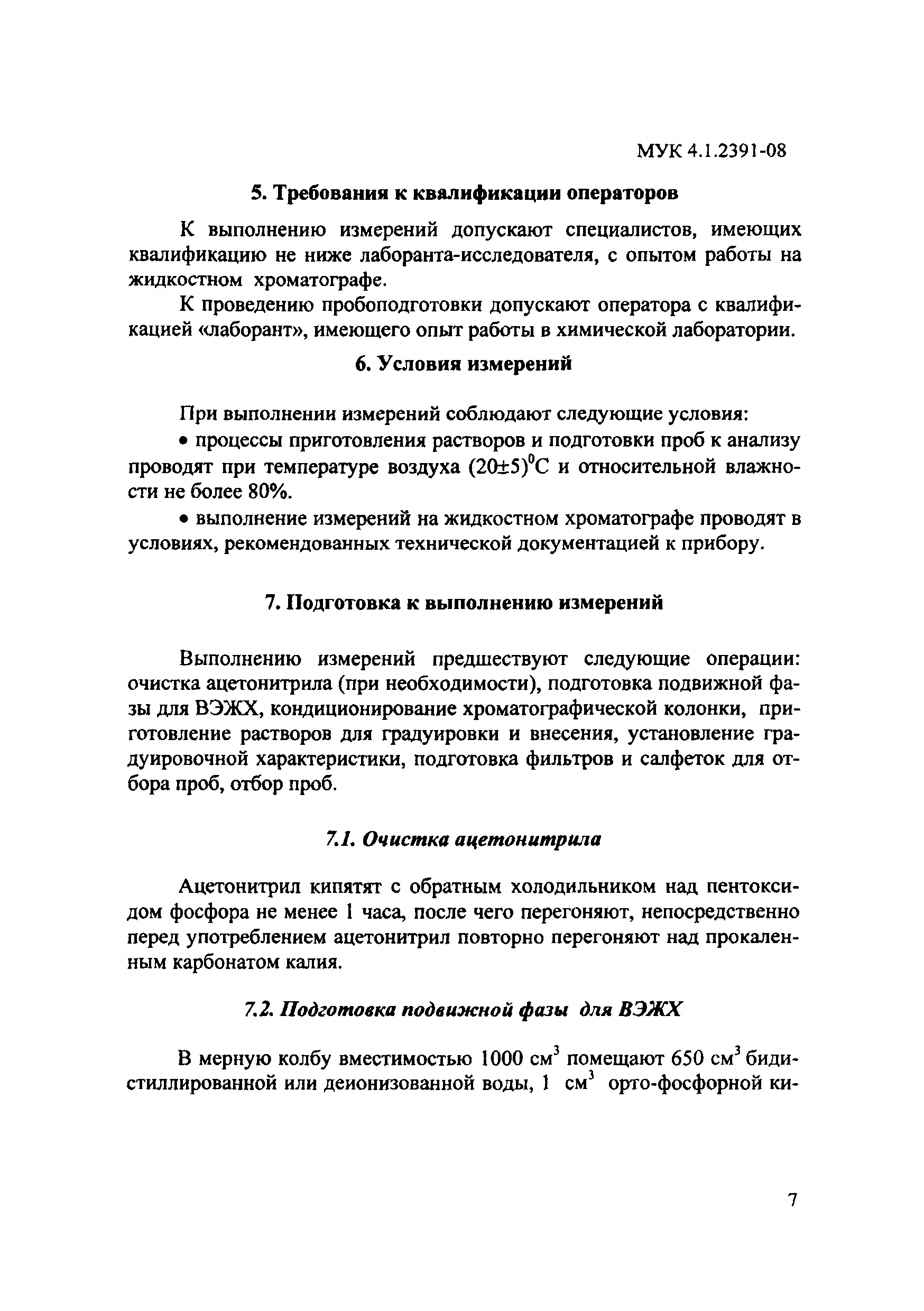 МУК 4.1.2391-08