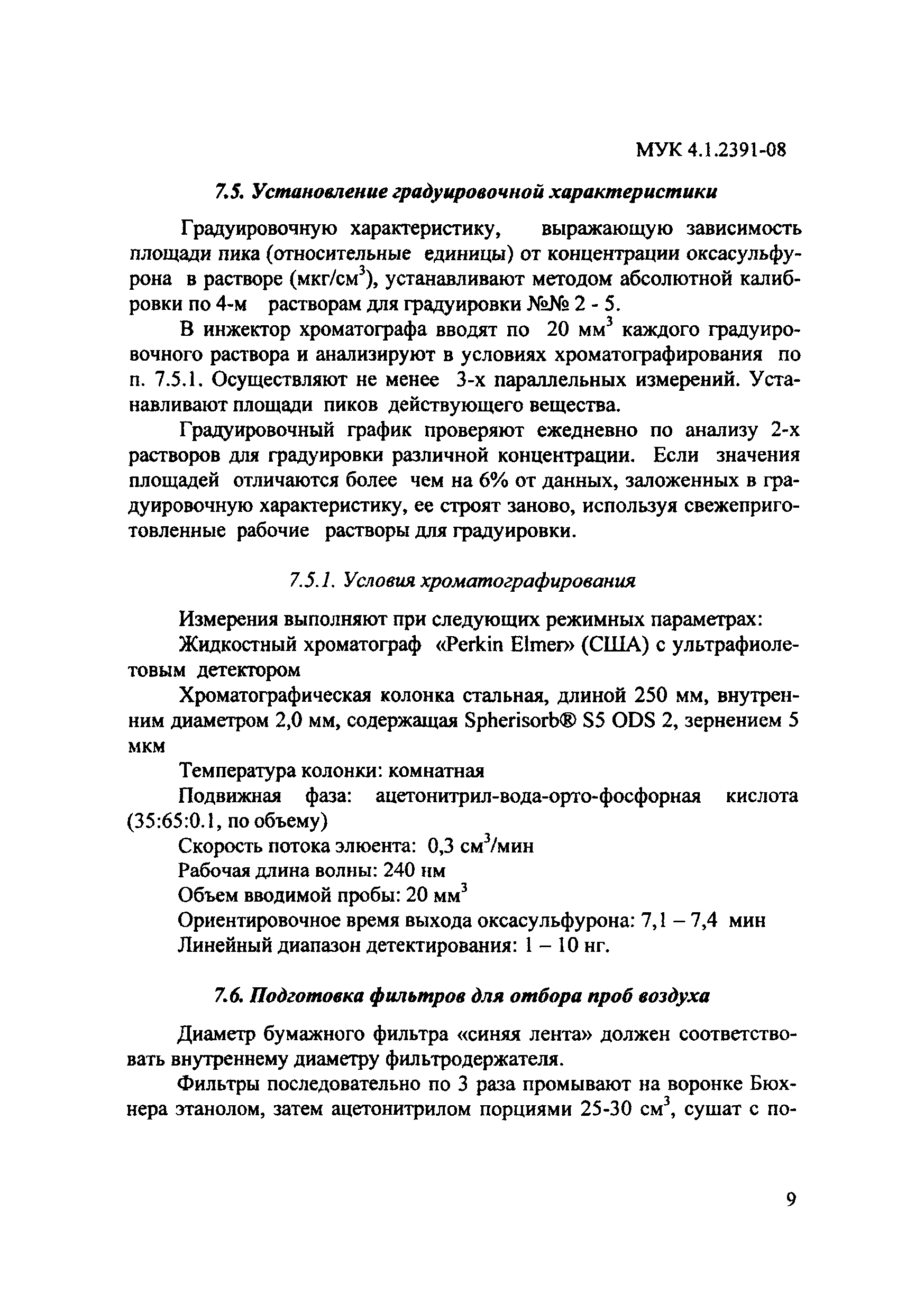 МУК 4.1.2391-08