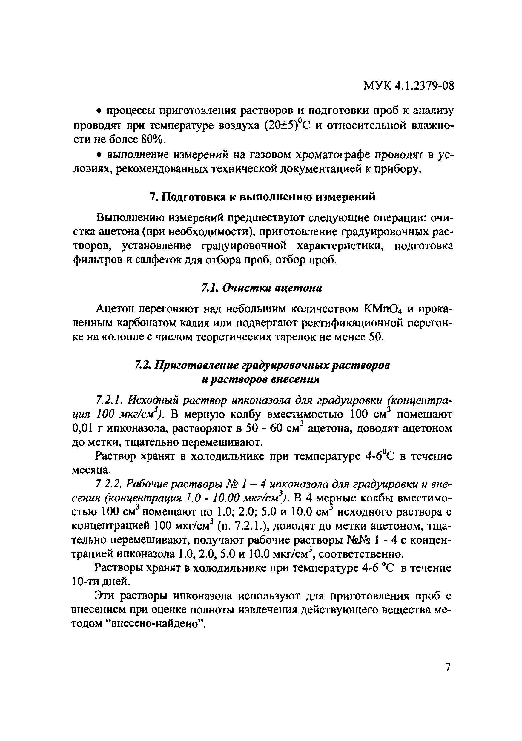 МУК 4.1.2379-08