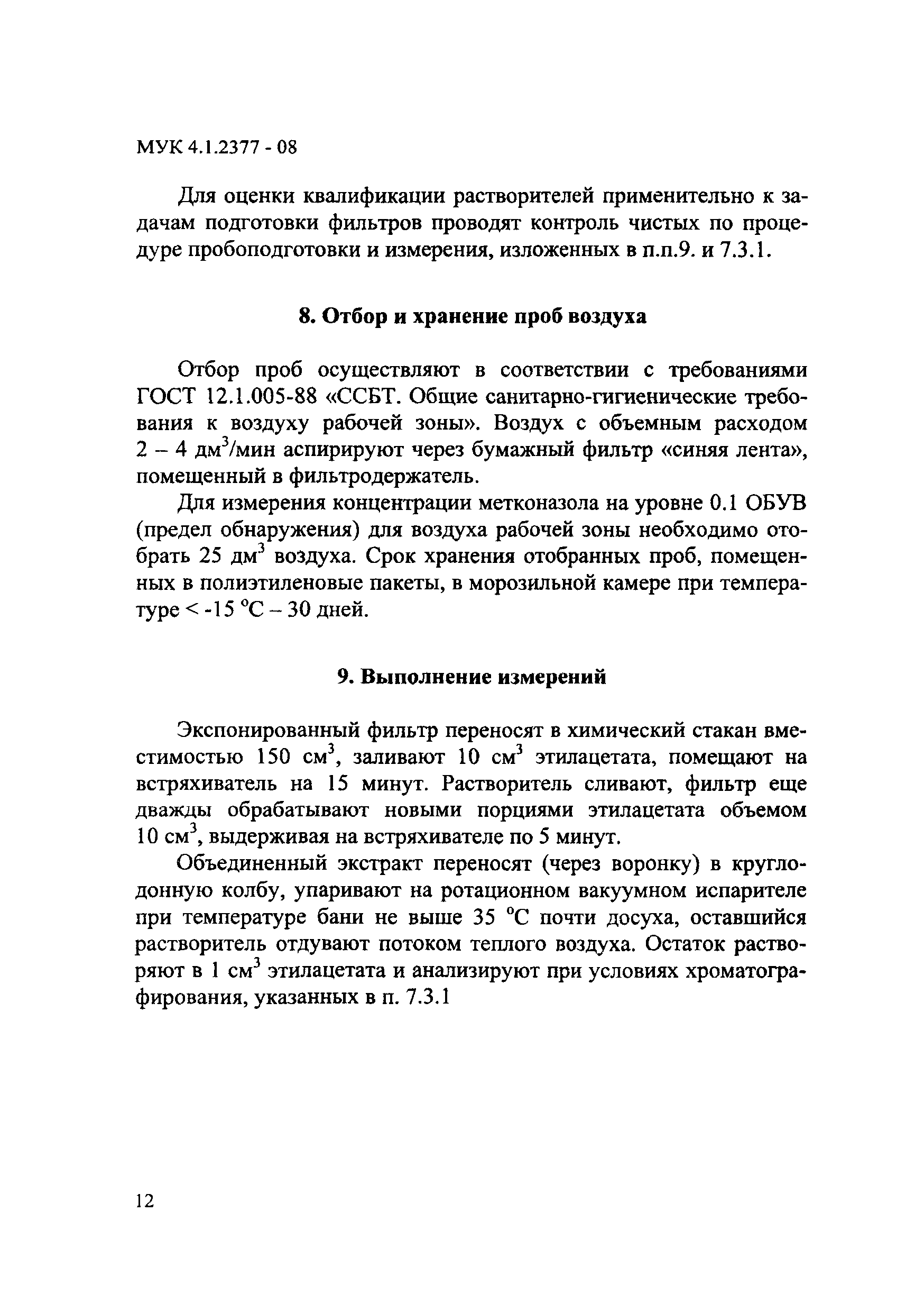 МУК 4.1.2377-08