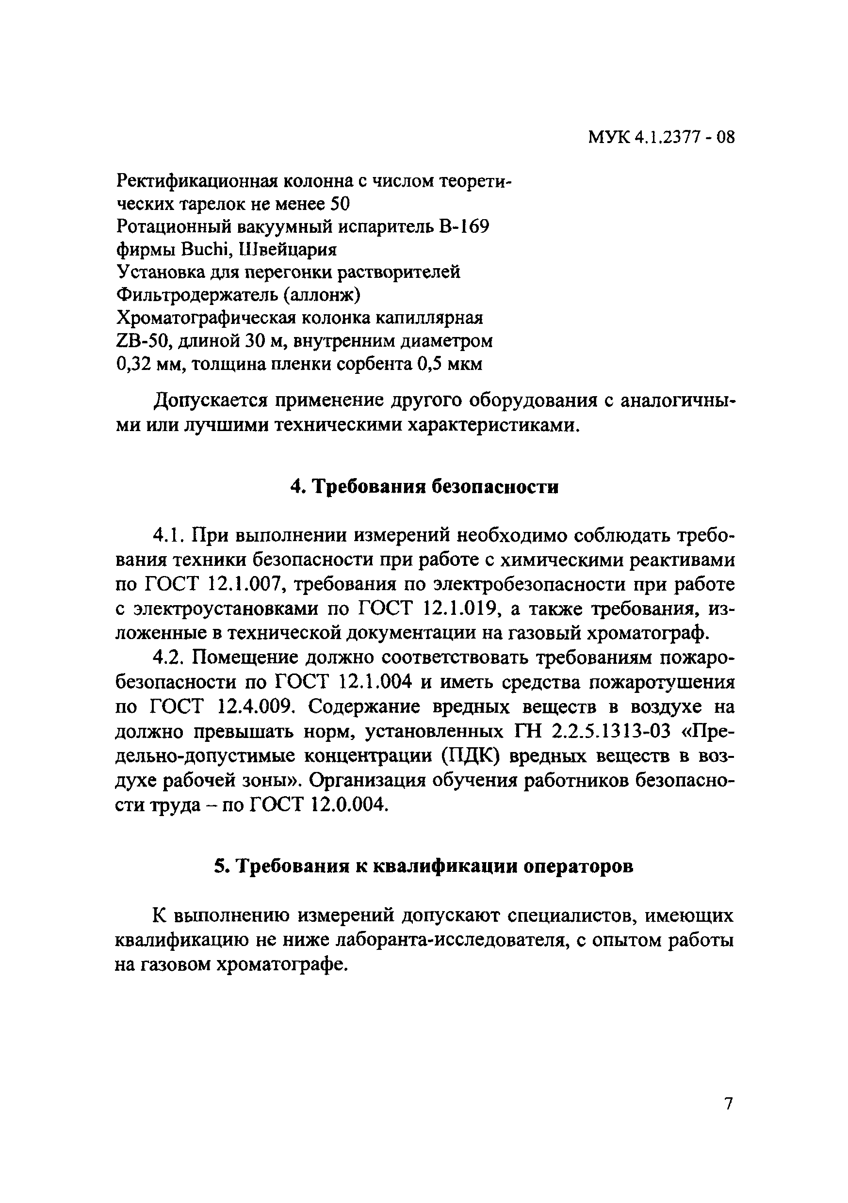 МУК 4.1.2377-08