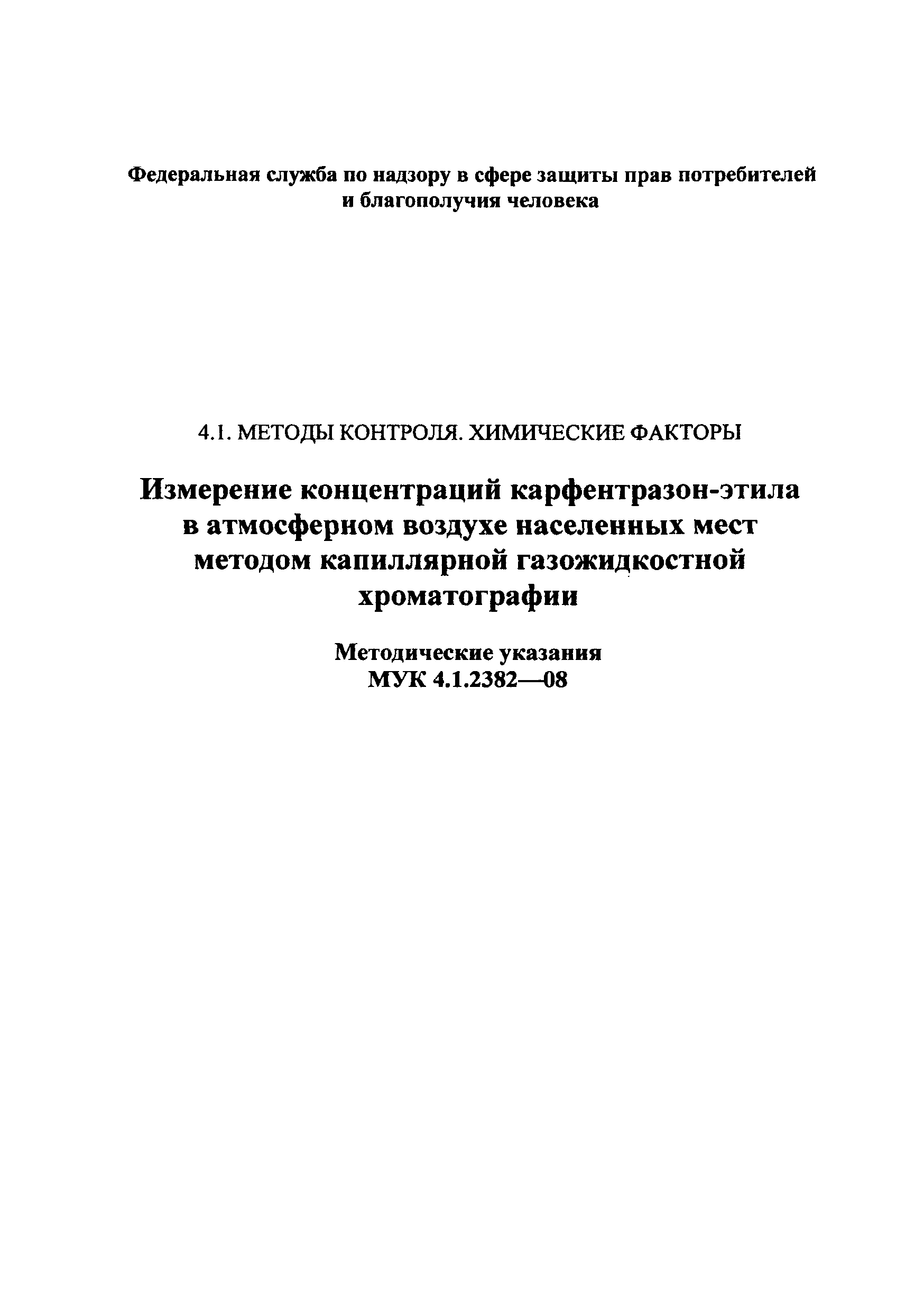 МУК 4.1.2382-08