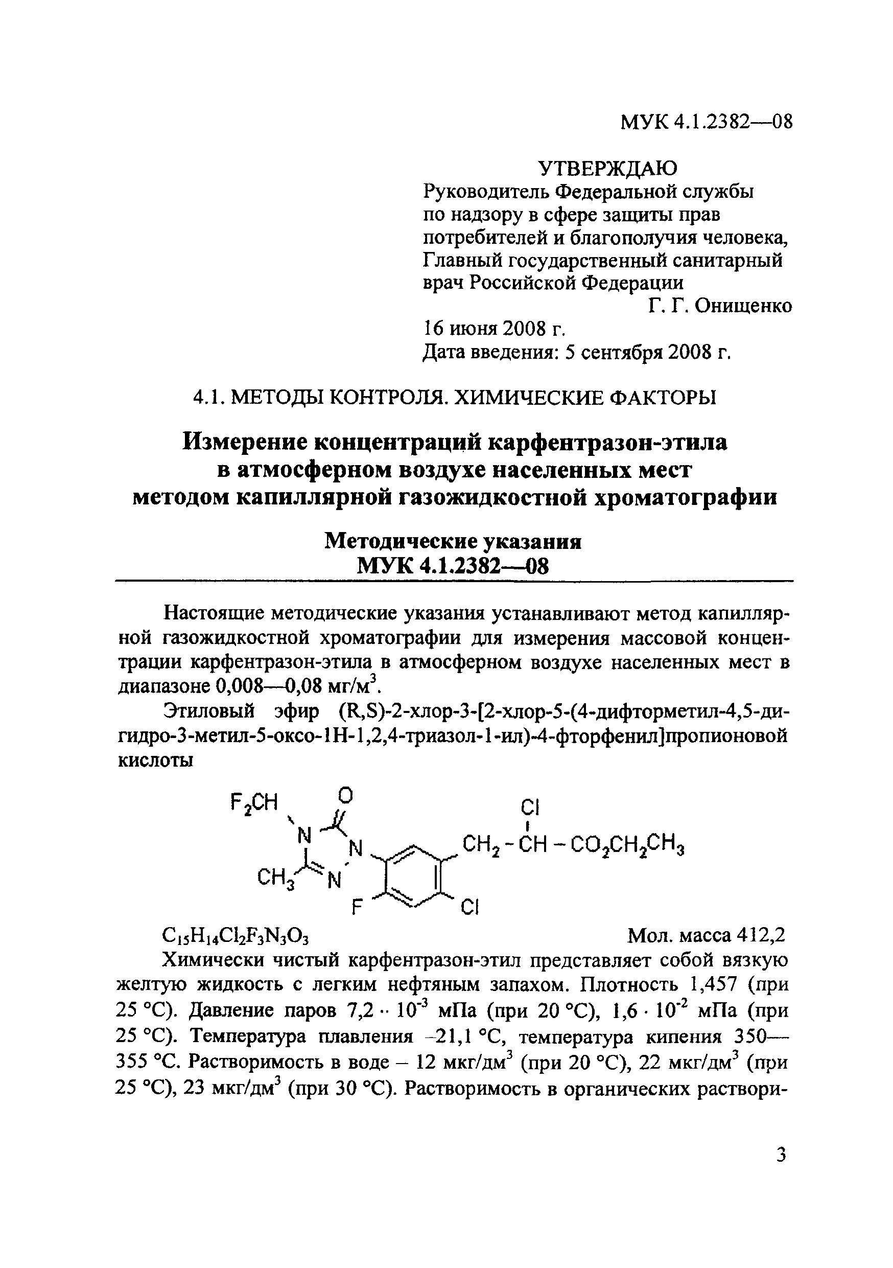 МУК 4.1.2382-08