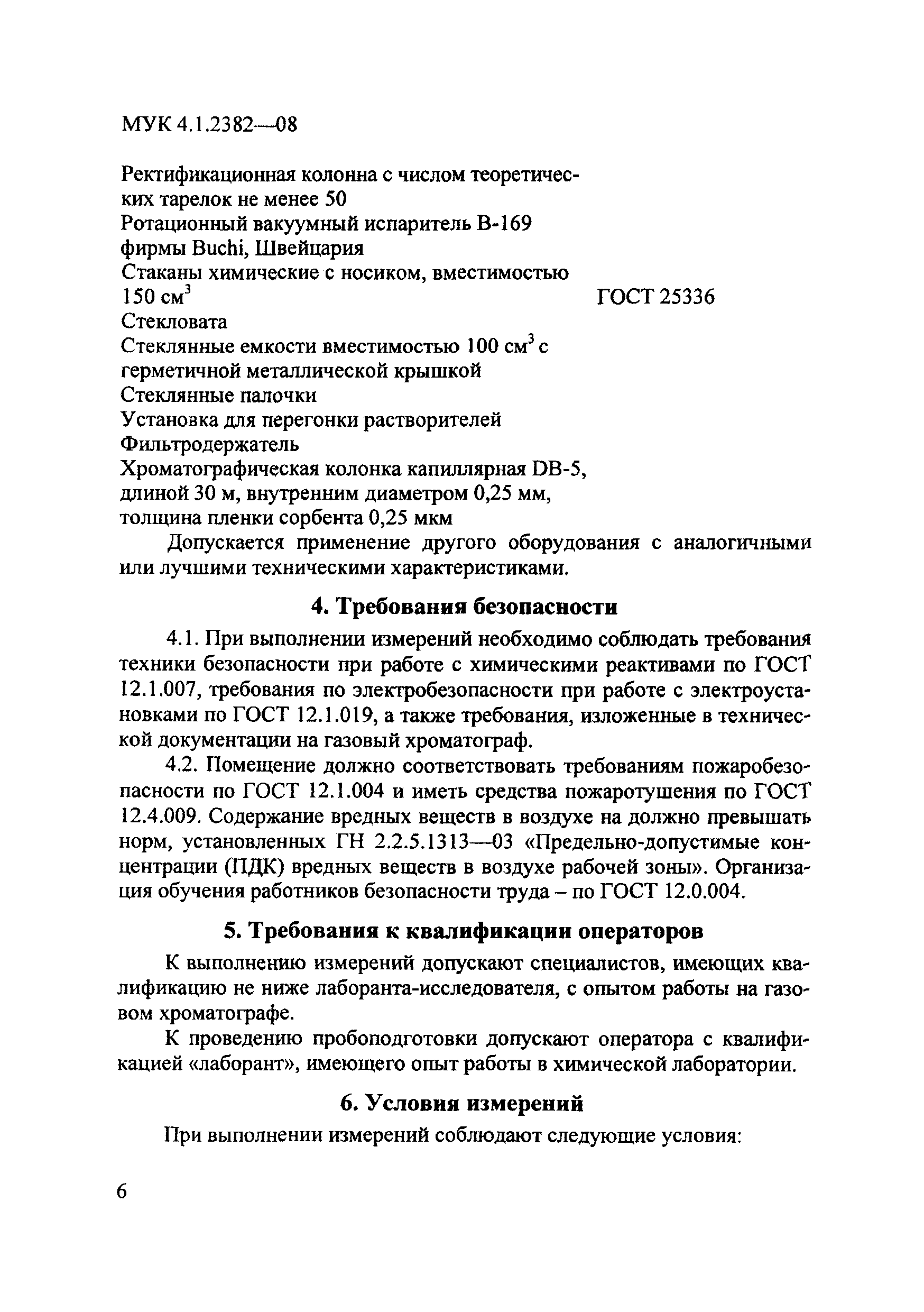 МУК 4.1.2382-08